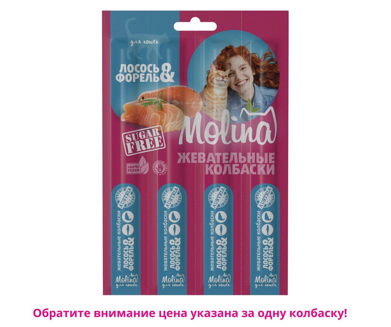 Колбаски MOLINA Лосось и форель 20 г для кошек (цена за 1 шт)