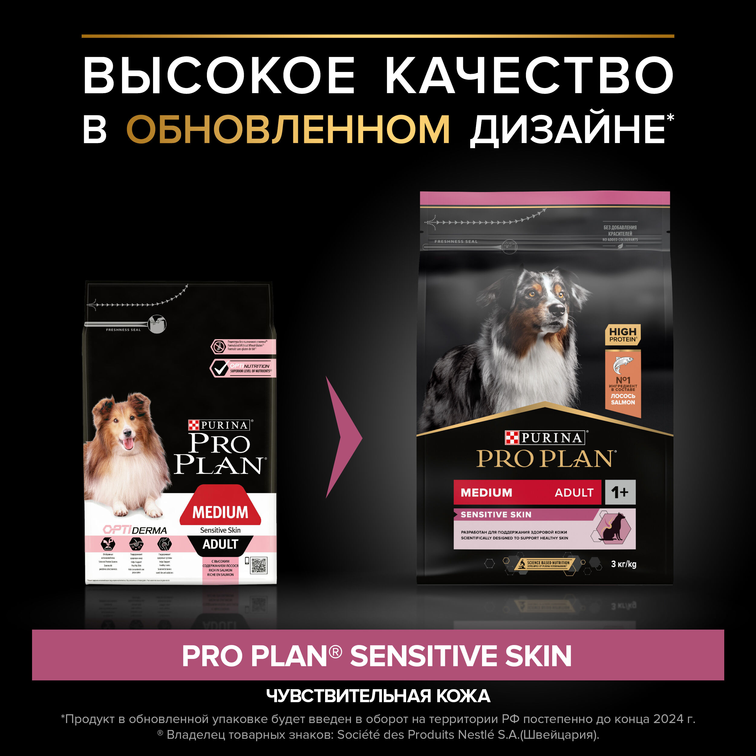 Pro Plan Medium Adult Sensitive Skin Лосось/Рис д/соб 1,5 кг