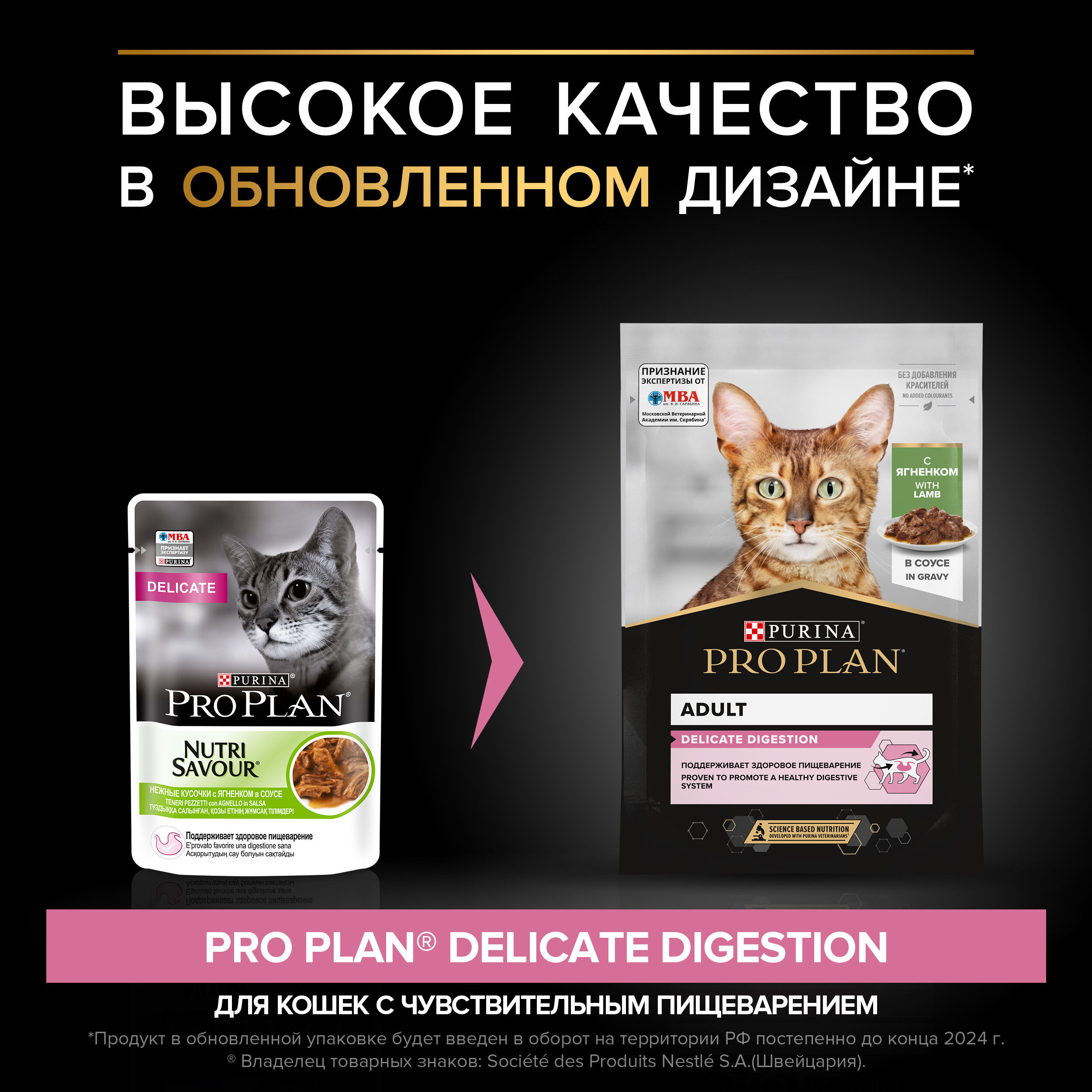 Pro Plan Delicate Degestion Ягненок в соусе пауч д/кош 85 г