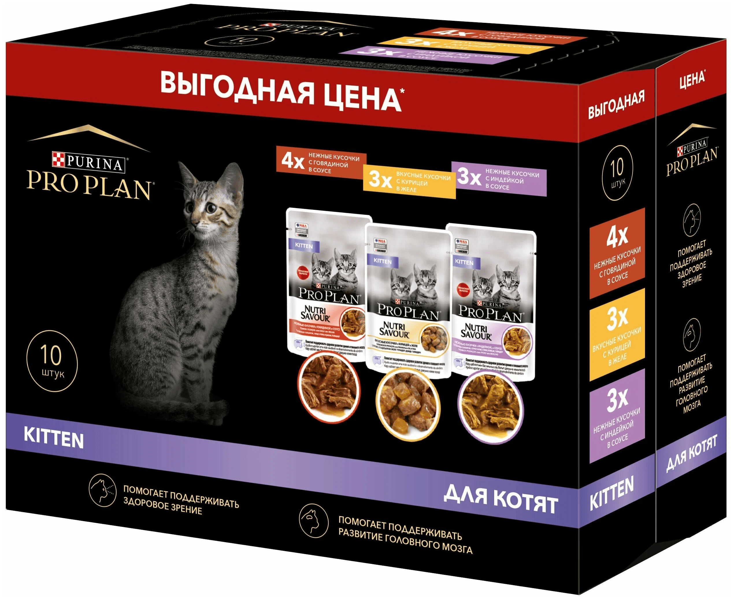 Pro Plan Nutri Savour Kitten Индейка/Говядина пауч д/котят 85 г Набор 9+1