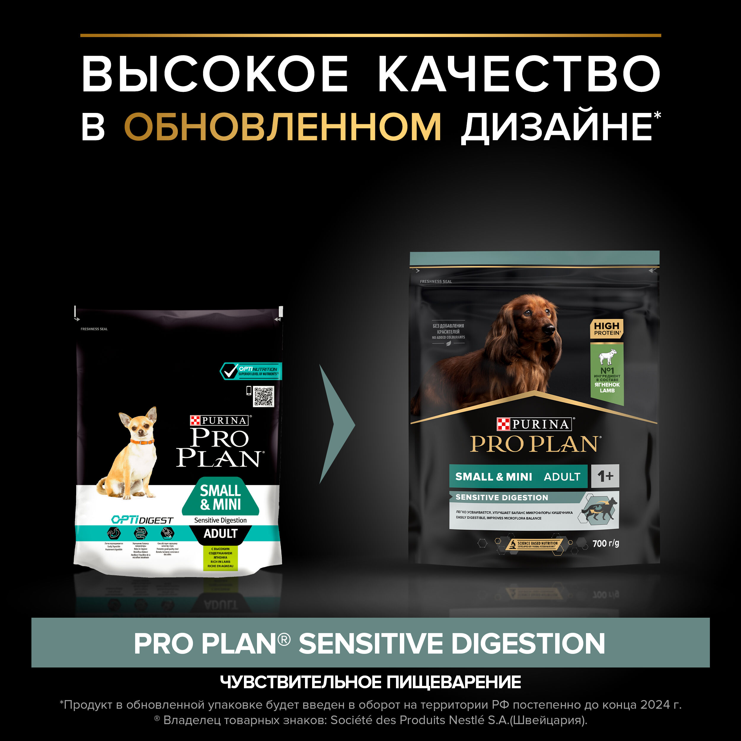 Pro Plan Small & Mini Adult Sensitive Digestion Ягненок/Рис д/соб 700 г