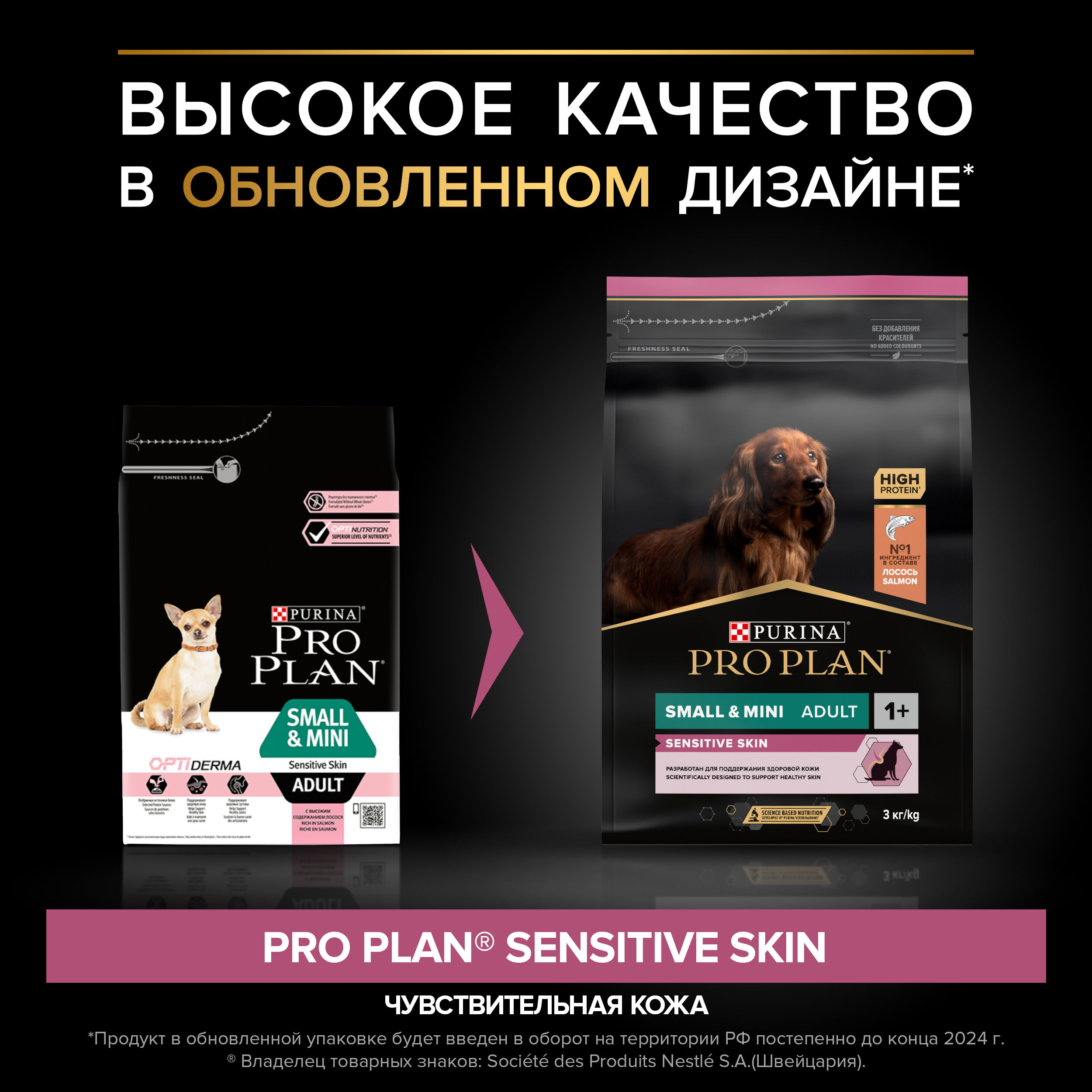 Pro Plan Small & Mini Adult Sensitive Skin Лосось/Рис д/соб 3 кг