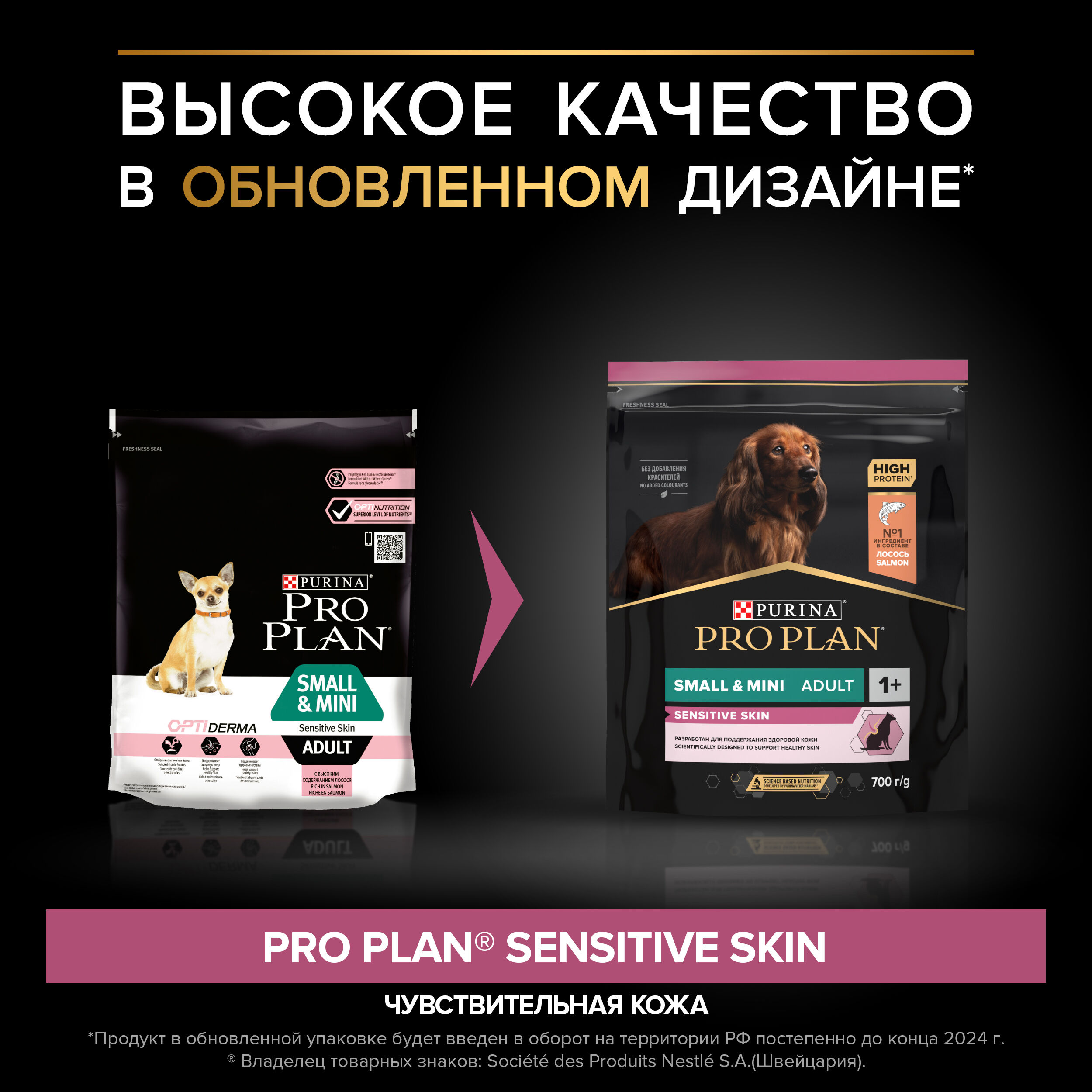 Pro Plan Small & Mini Adult Sensitive Skin Лосось/Рис д/соб 700 г