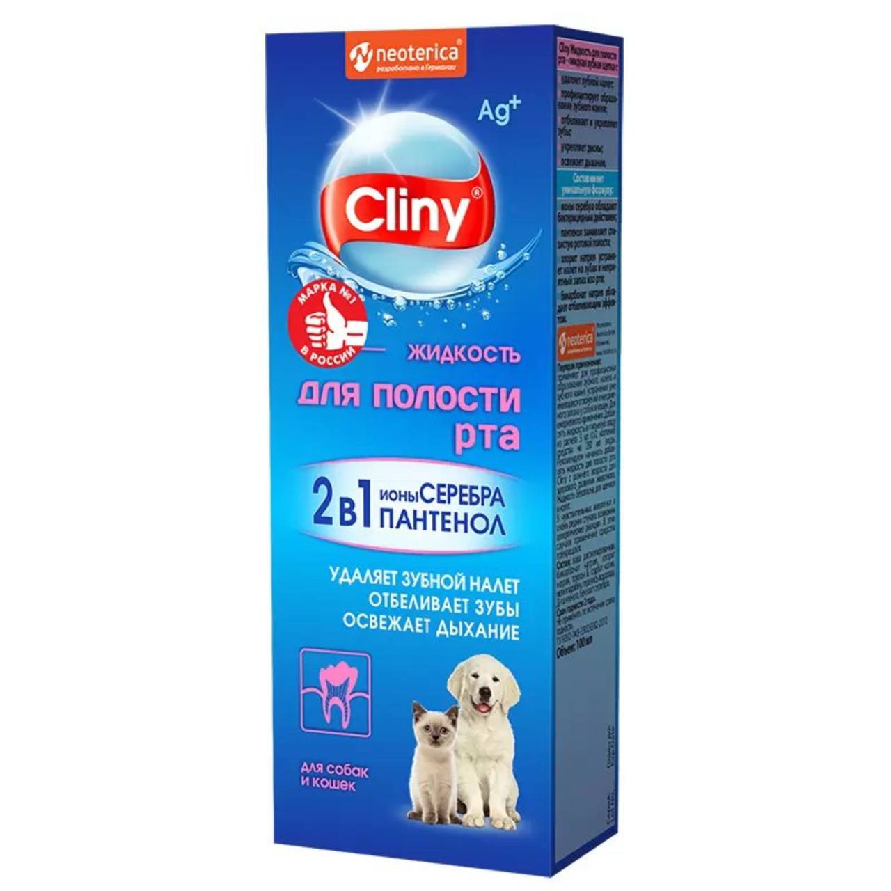 Жидкость Cliny для полости рта с ионами серебра д/кош и соб 100 мл