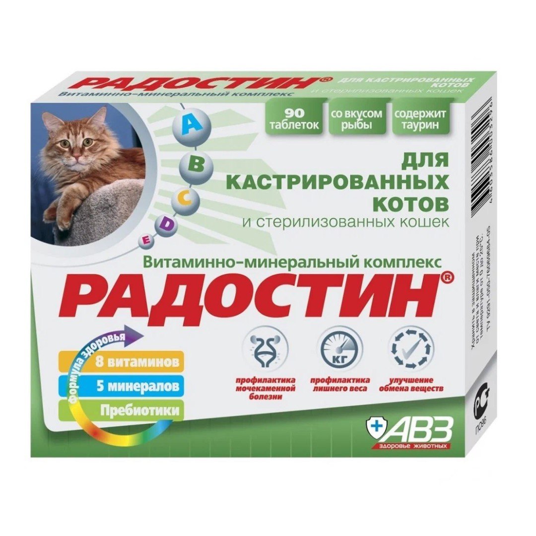 Радостин витаминно-минер компл д/кастр котов и стер кош 90 шт