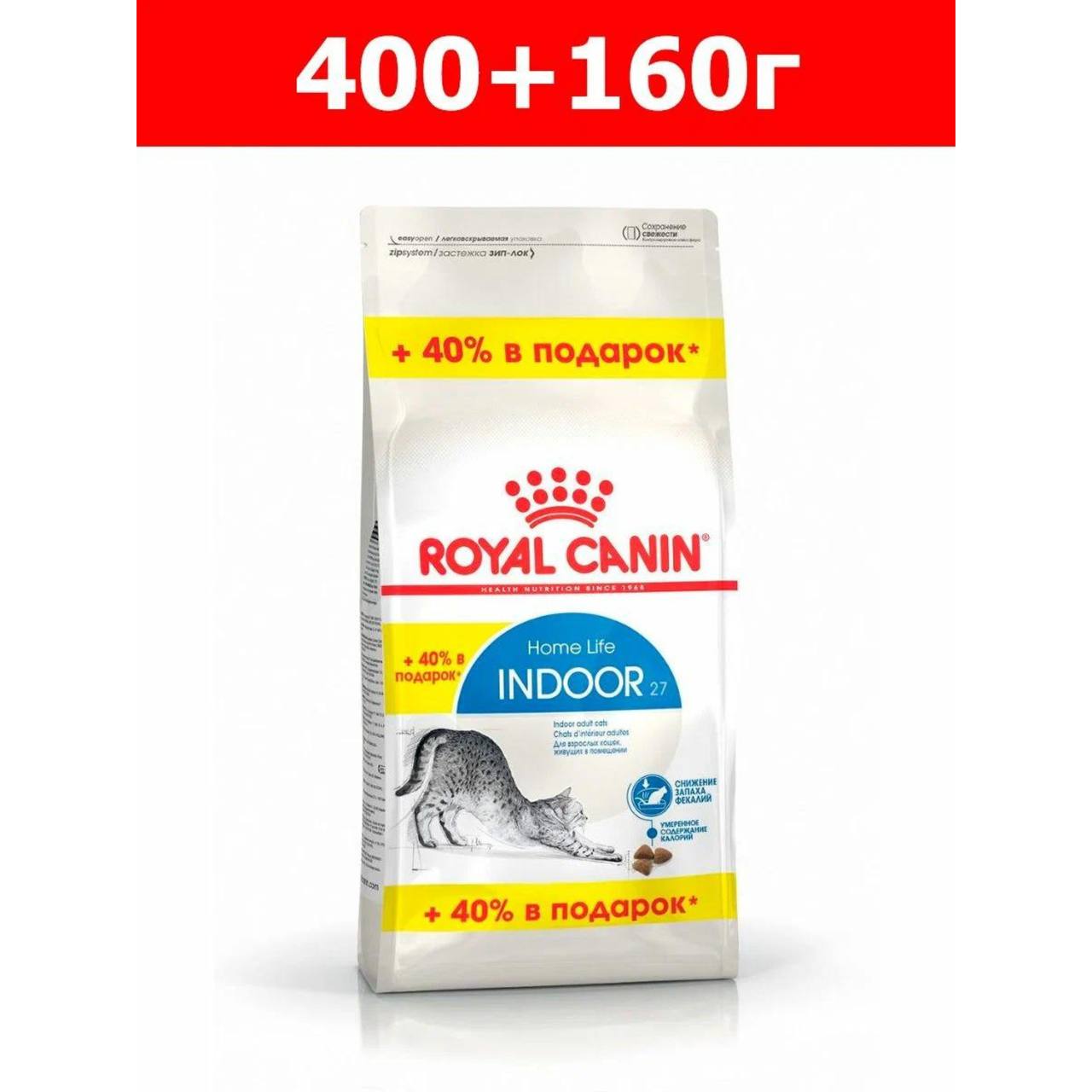 Royal Canin Indoor д/кош 400 г + 160 г