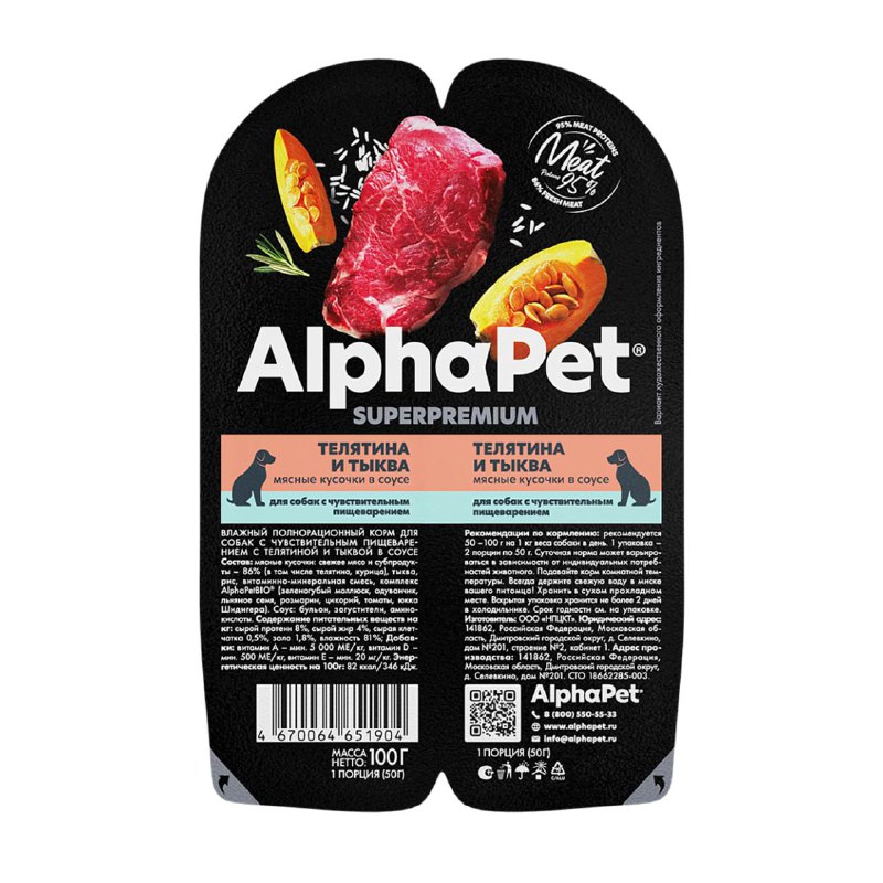 AlphaPet Superpremium Телятина/Тыква лам д/соб с чувств пищ 100 г