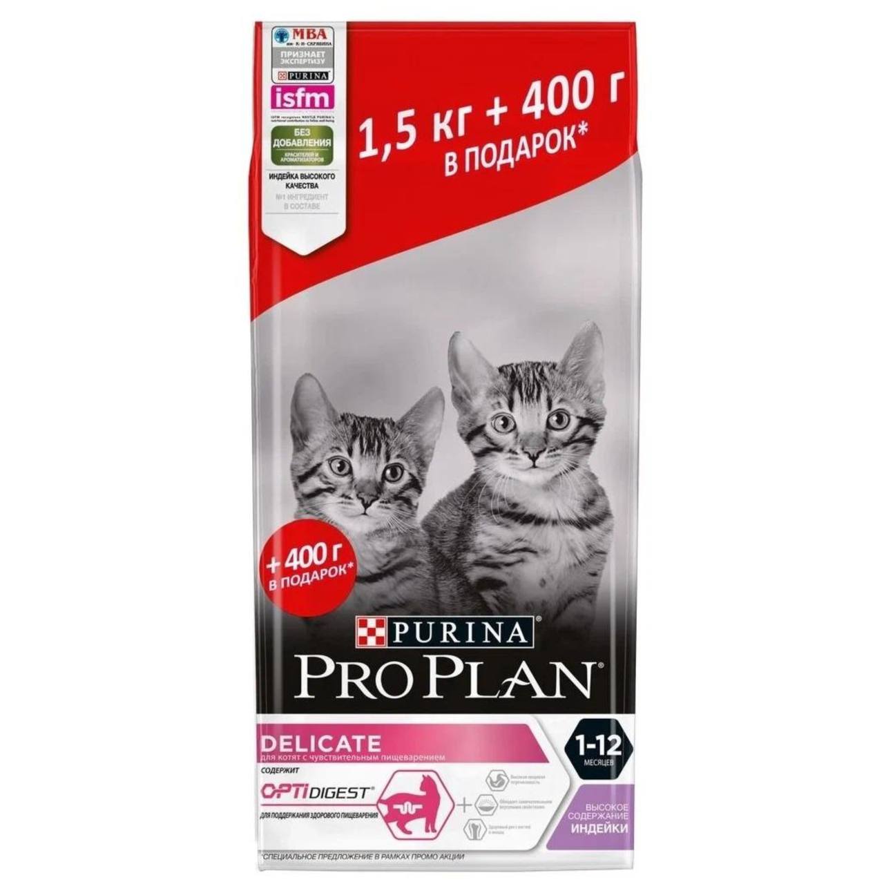 Pro Plan Junior Delicate Индейка д/котят 1,5 кг + 400 г