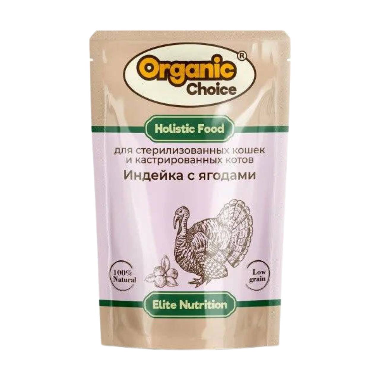Organic Coice Sterilised Индейка с ягодами пауч д/кош 85 г
