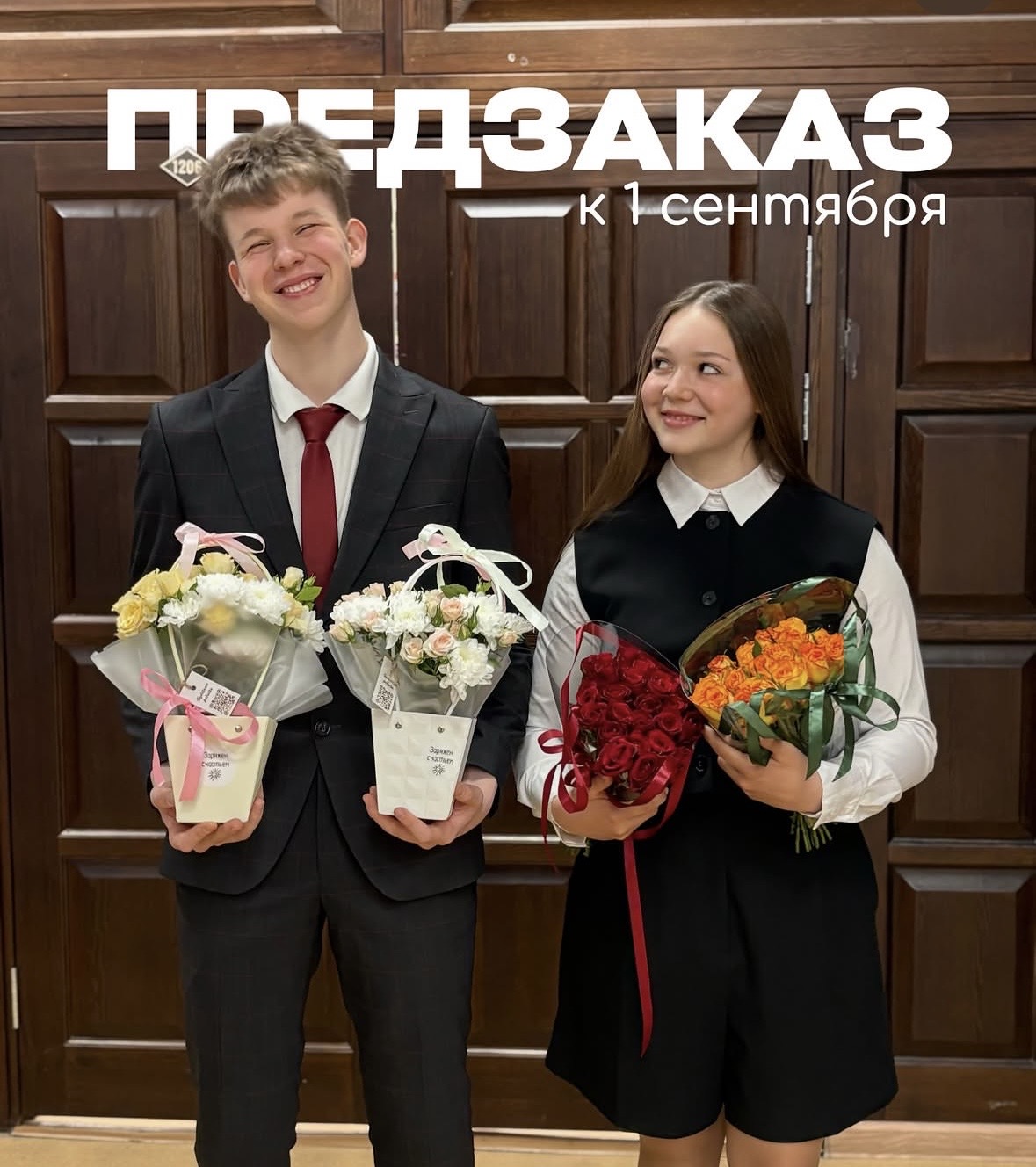 1 сентября
