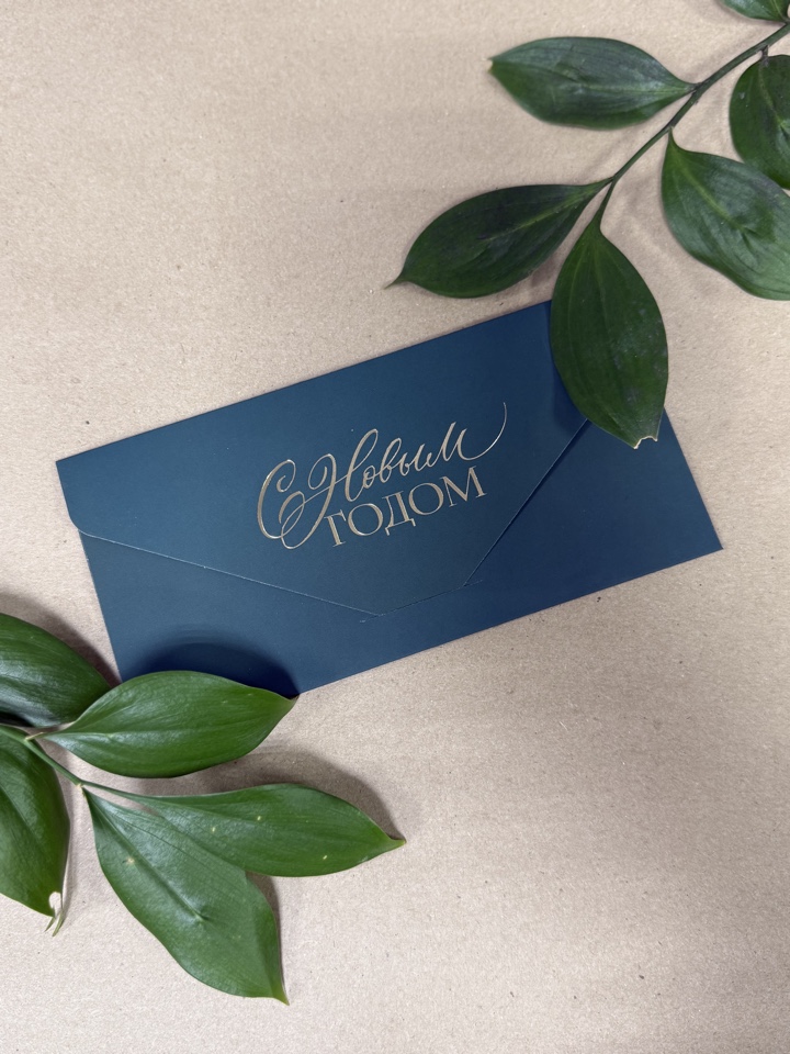 Денежный конверт