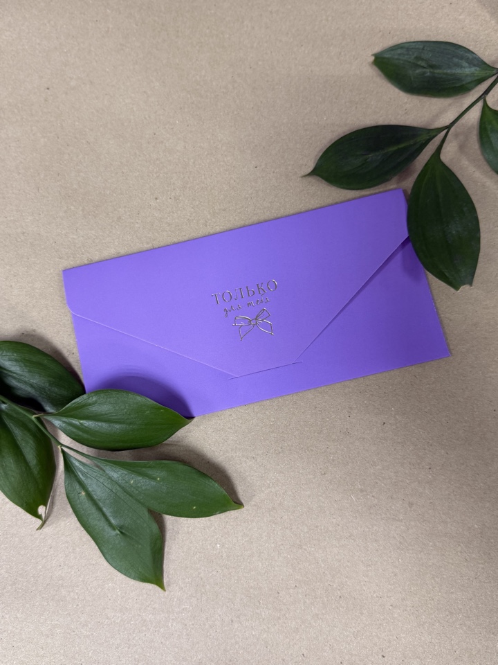 Денежный конверт