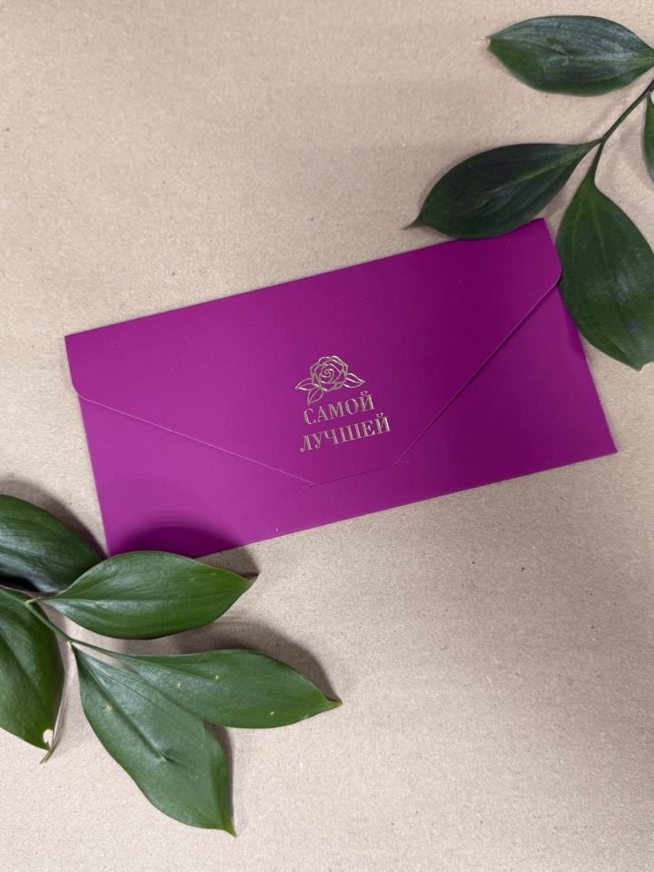 Денежный конверт