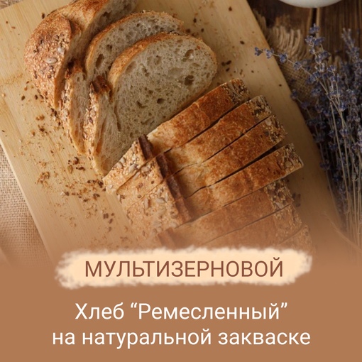 Хлеб Мультизерновой Деревенская пекарня