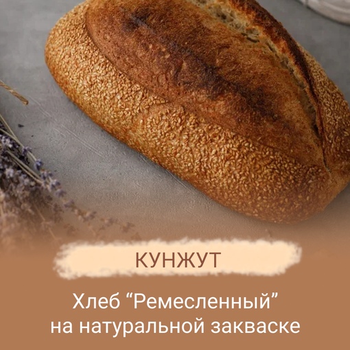 Хлеб Кунжутный Деревенская пекарня