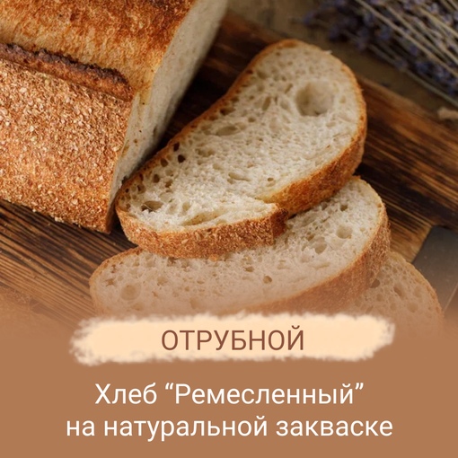 Хлеб Отрубной Деревенская пекарня