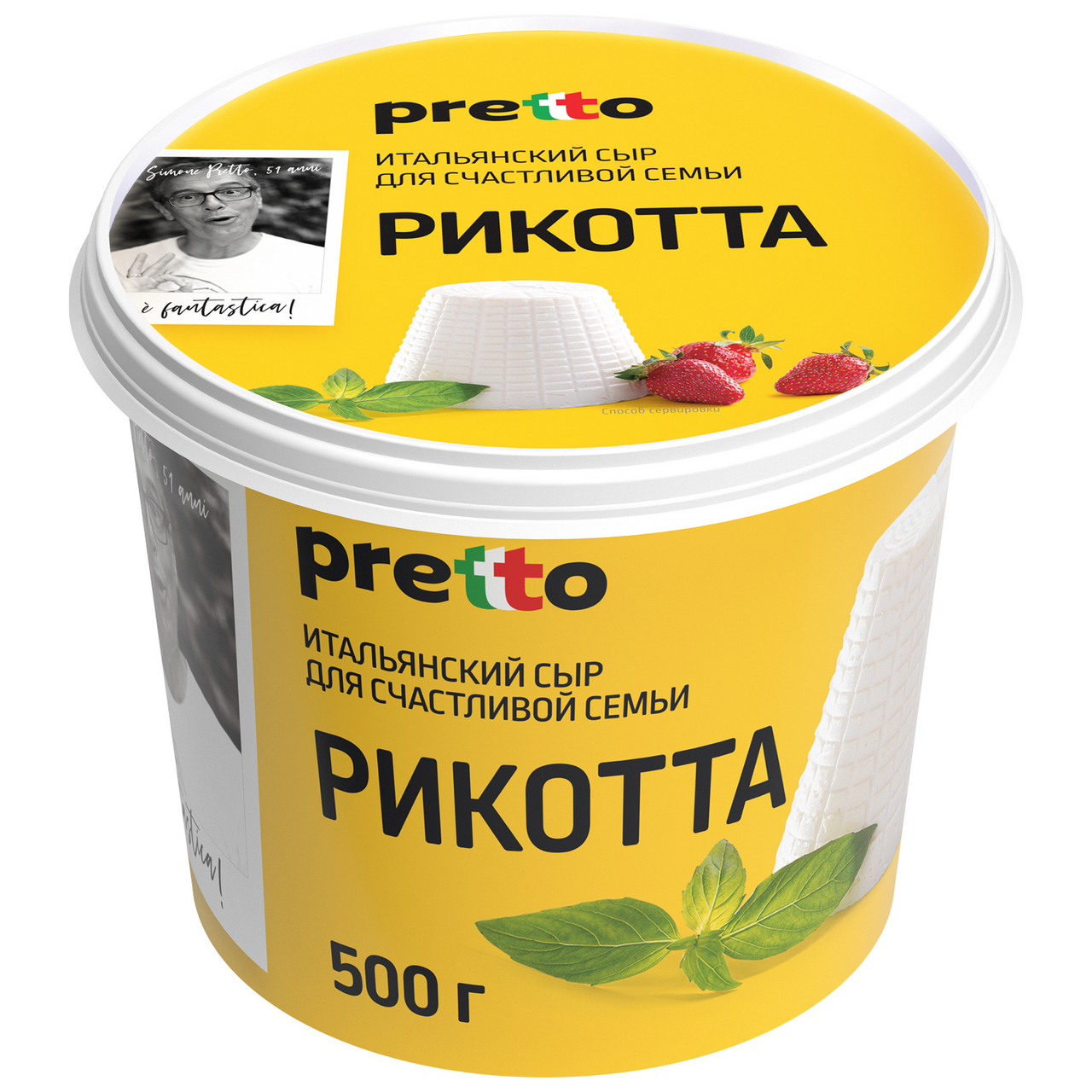 Сыр "Рикотта" 45%, фас. 500гр.(стакан), ТМ "Pretto"