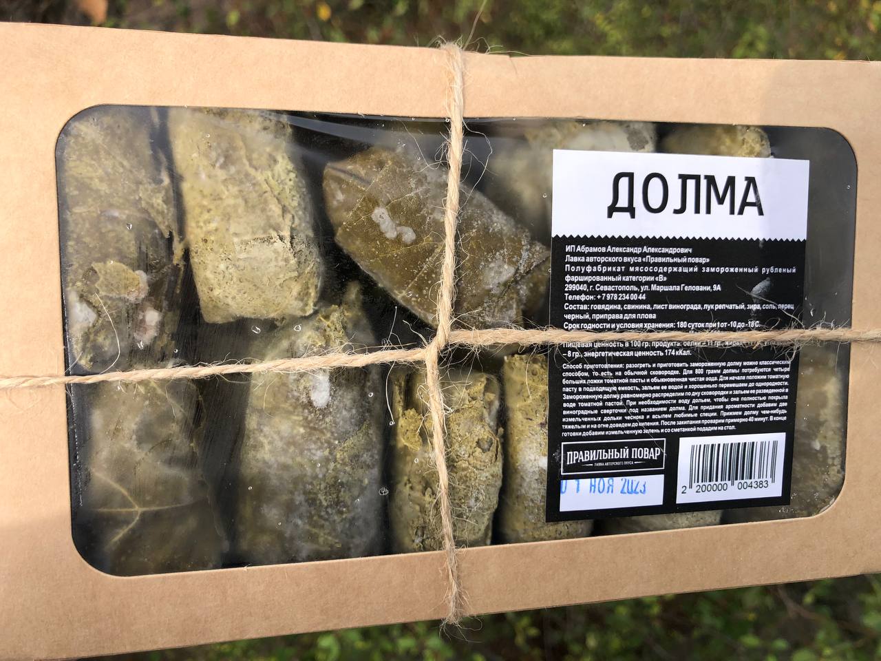 Долма 0,500 гр.