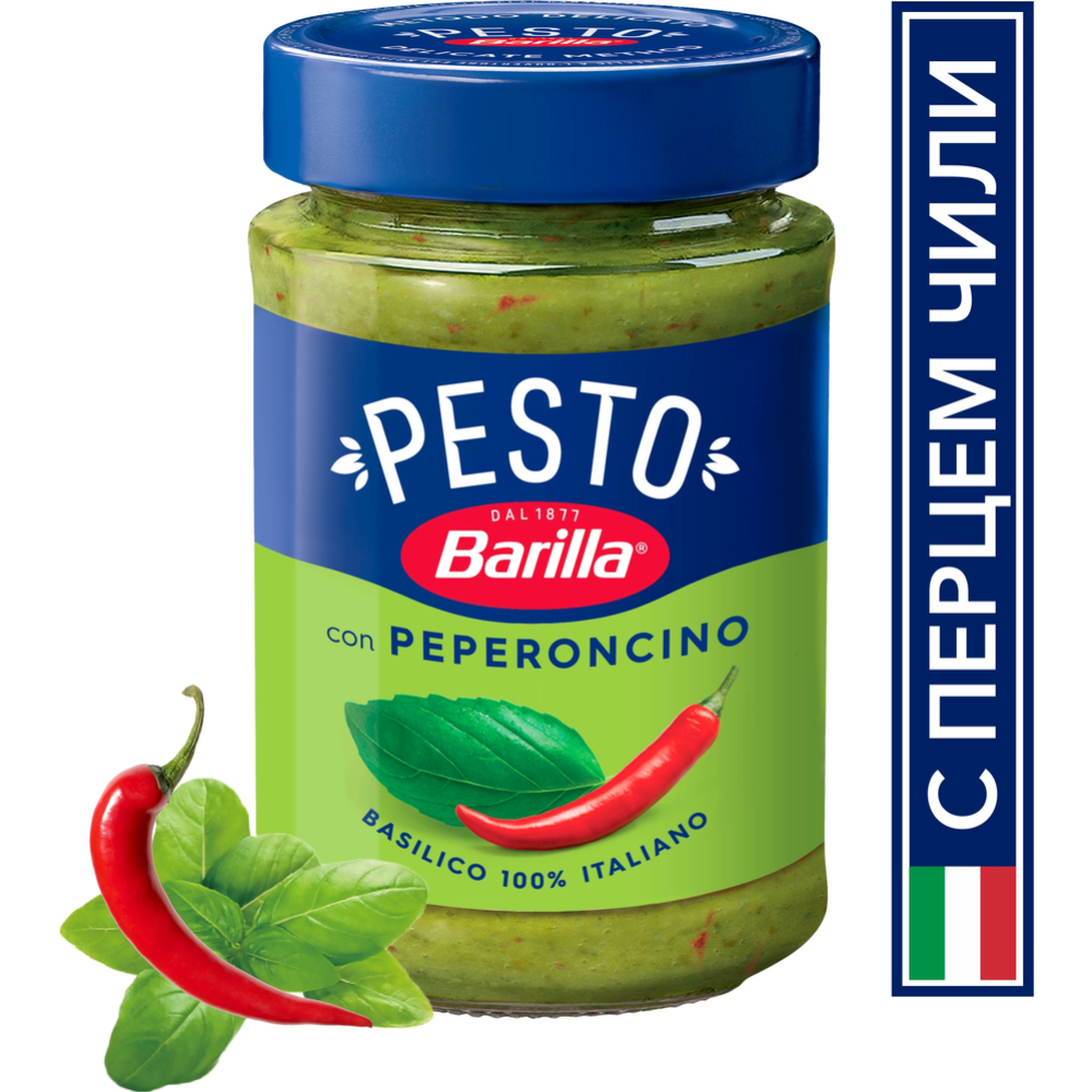 Соус Песто с перцем 195г Barilla