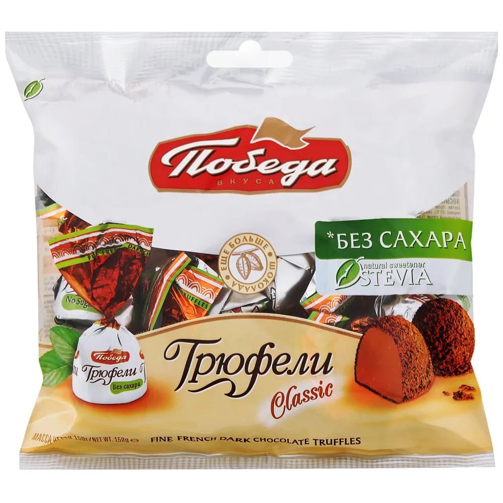Конфеты пакет подушка Трюфель шок. без добав. сахара 150г Победа