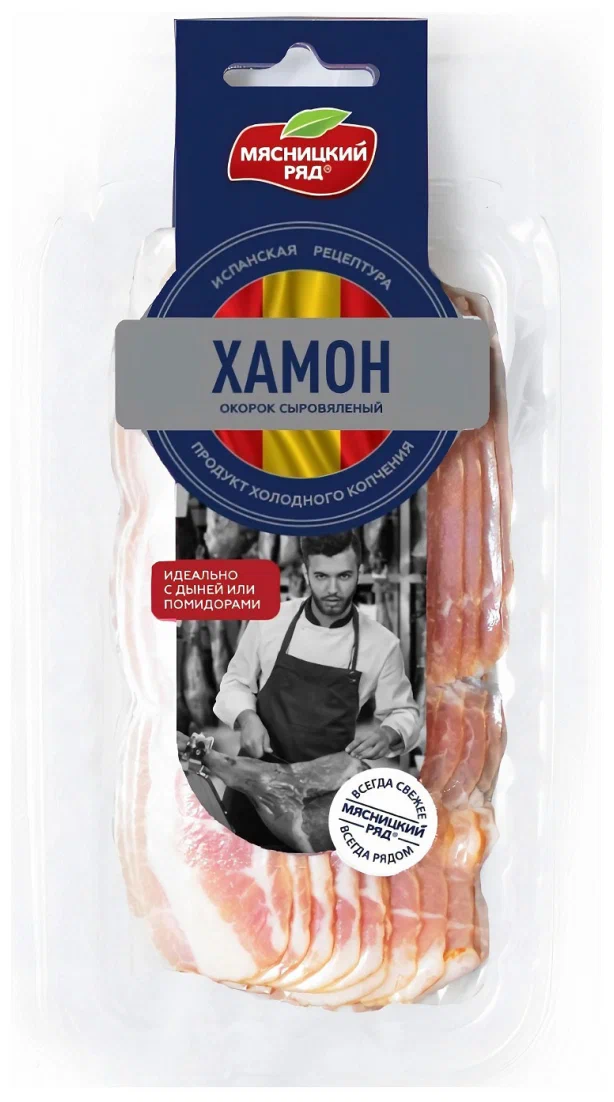 Окорок "Хамон", сыр./вял. нарезка 0,055 гр. в/у ТМ "Мясницкий ряд"