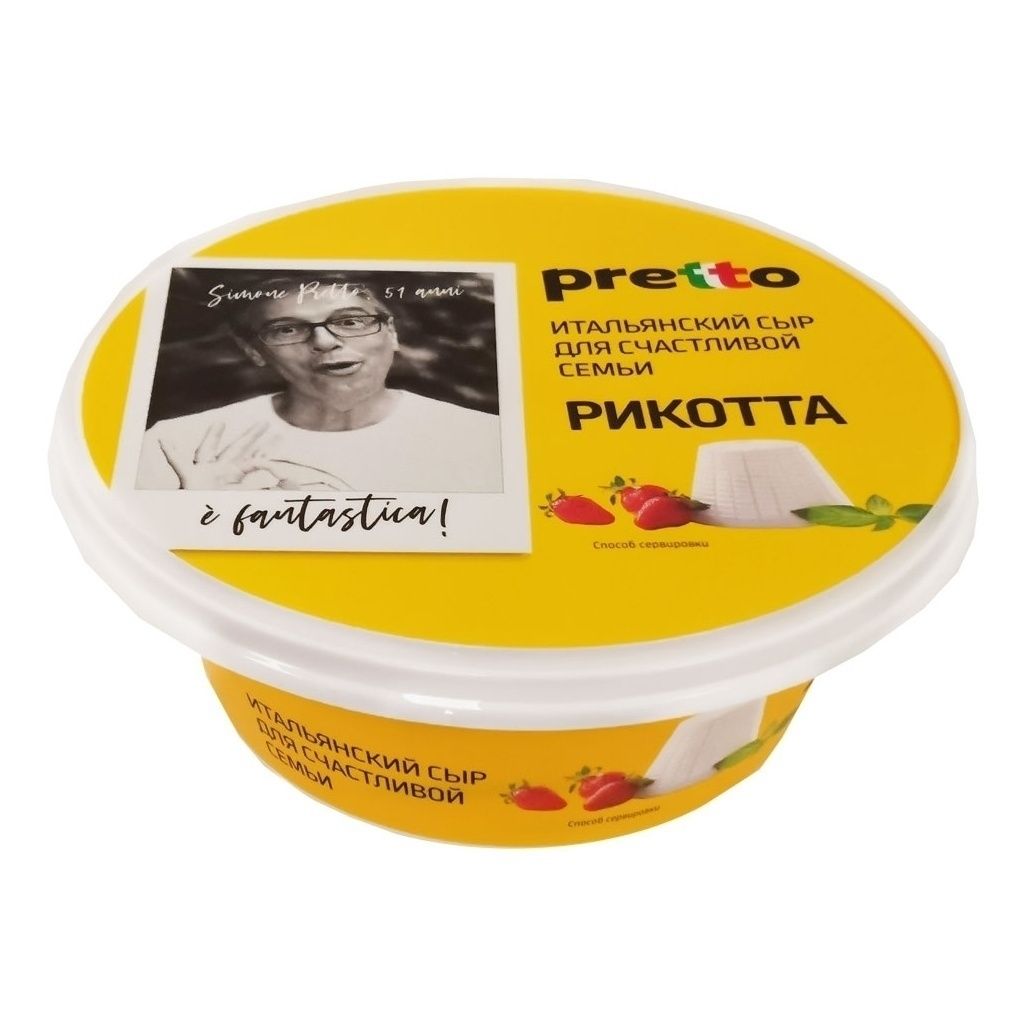 Сыр "Рикотта" 45%, фас. 200гр.(стакан), ТМ "Pretto"