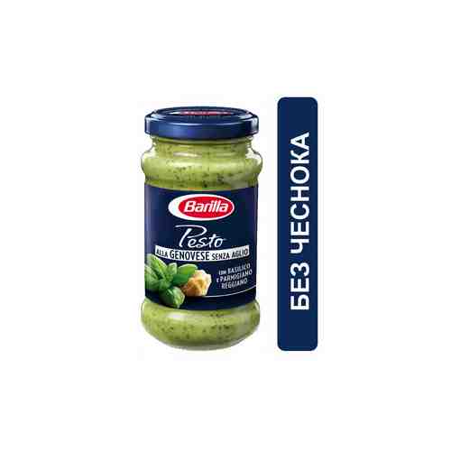 Соус Песто Дженовезе без чеснока 190г Barilla