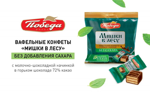 Конфеты пакет подуш. ваф. Мишки в лесу в горьк. шок. без доб.сах. 150г Победа