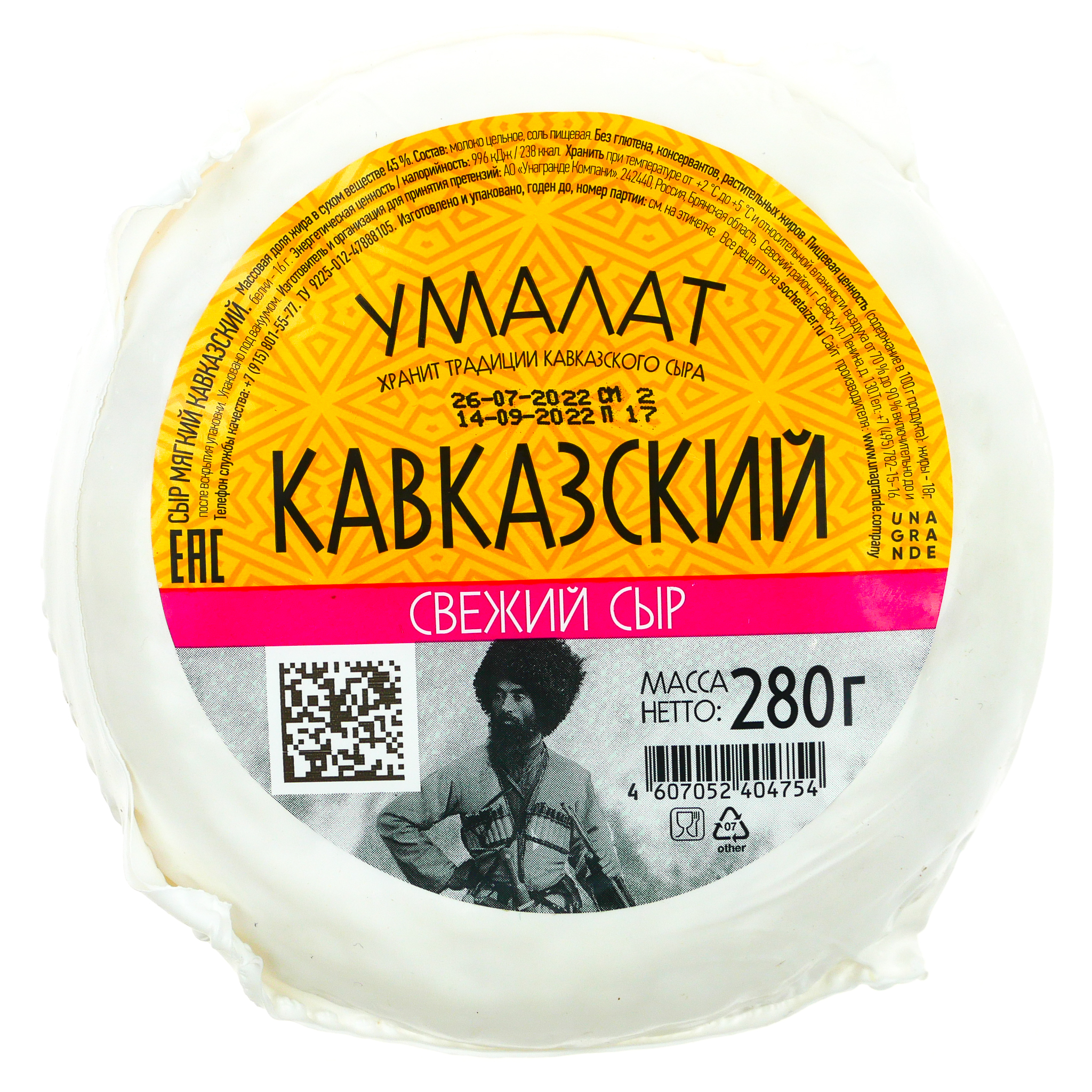 Сыр "Кавказский" 45%, фас. 280гр., ТМ "Умалат"
