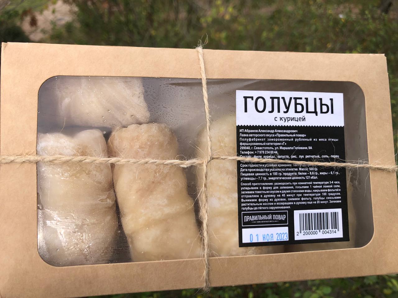 Голубцы с курицей 0,500 гр.