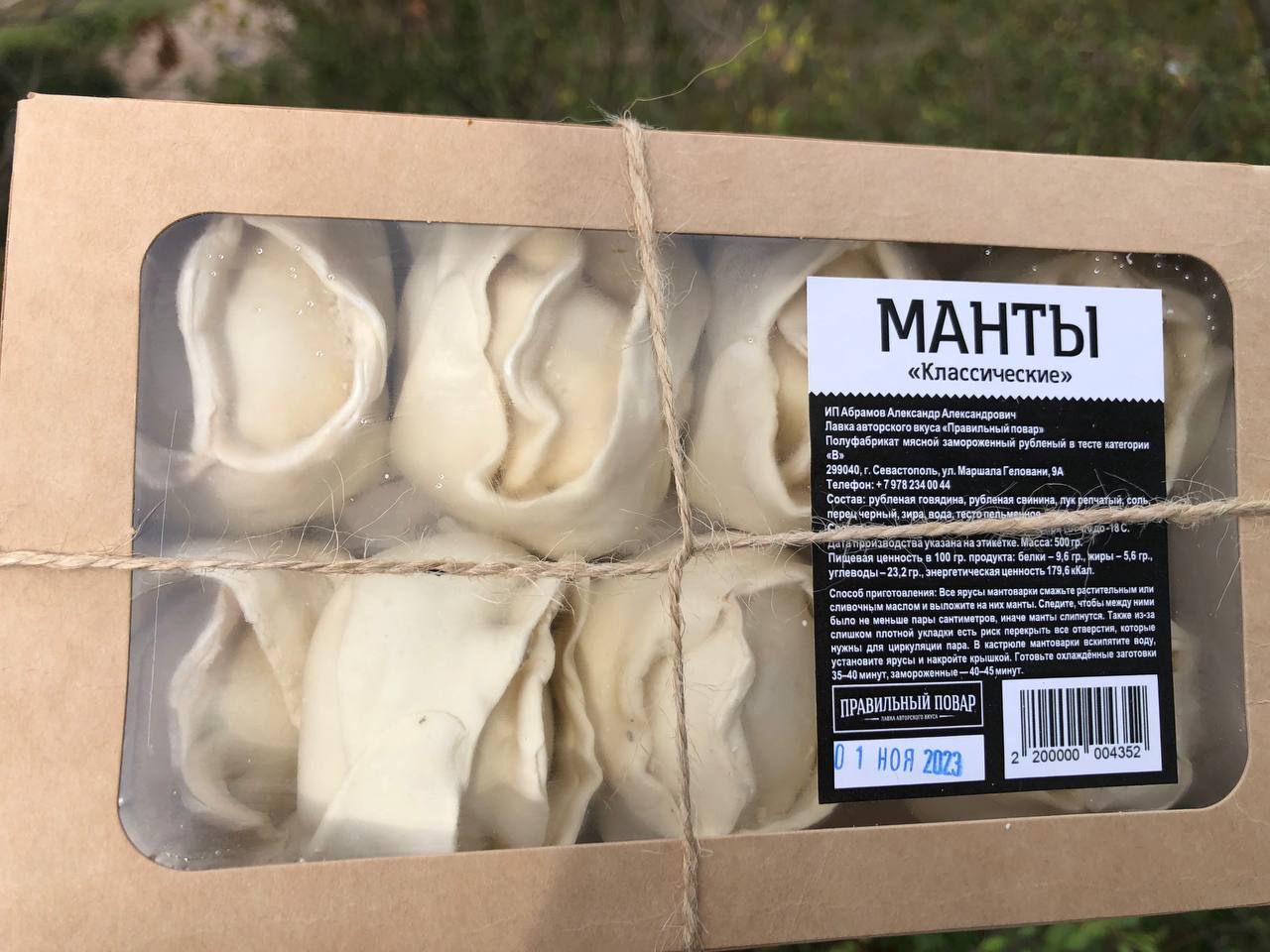 Манты классические 0,500 гр.