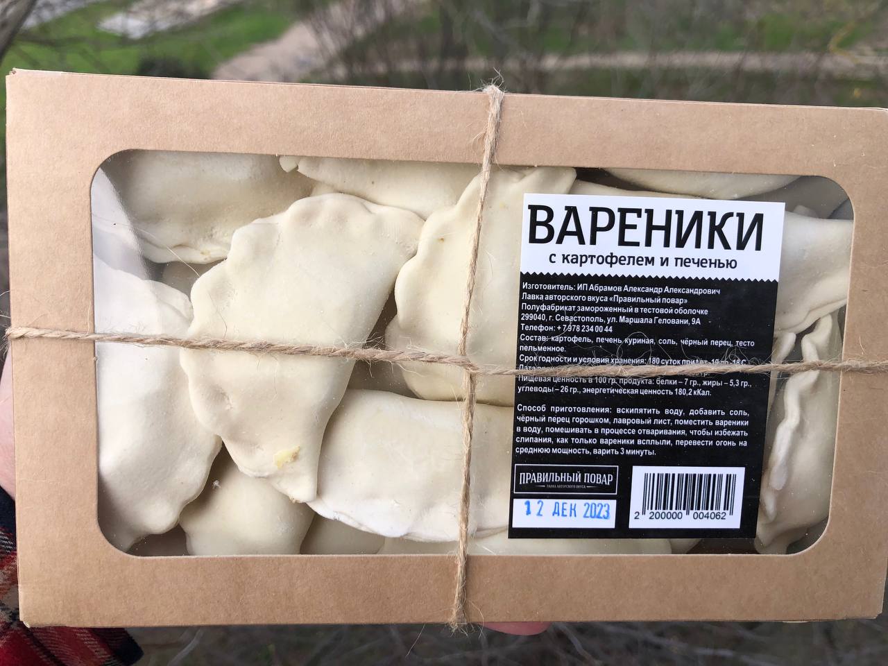 Вареники с картофелем и печенью 0,500 гр.