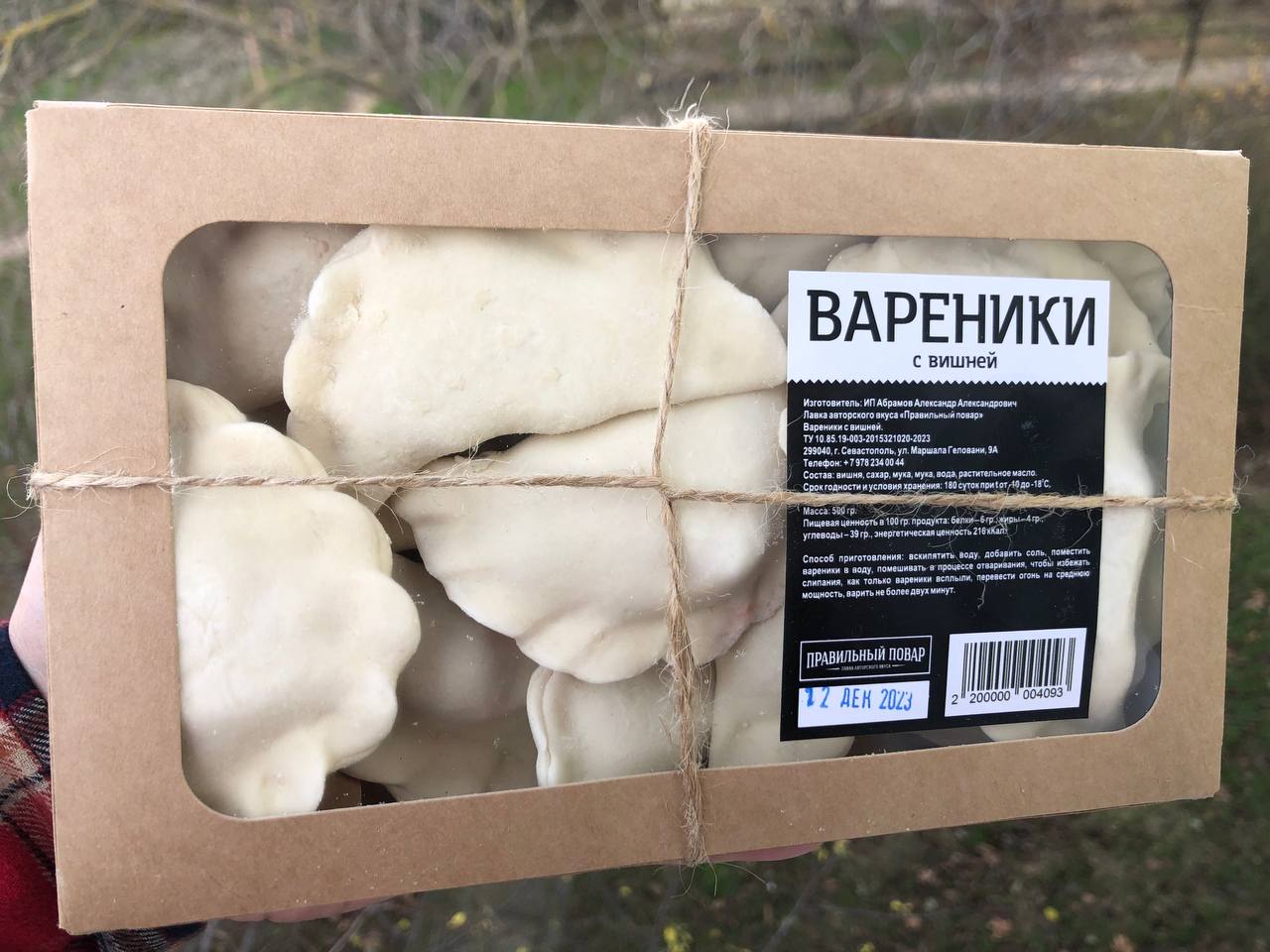 Вареники с вишней 0,500 гр.