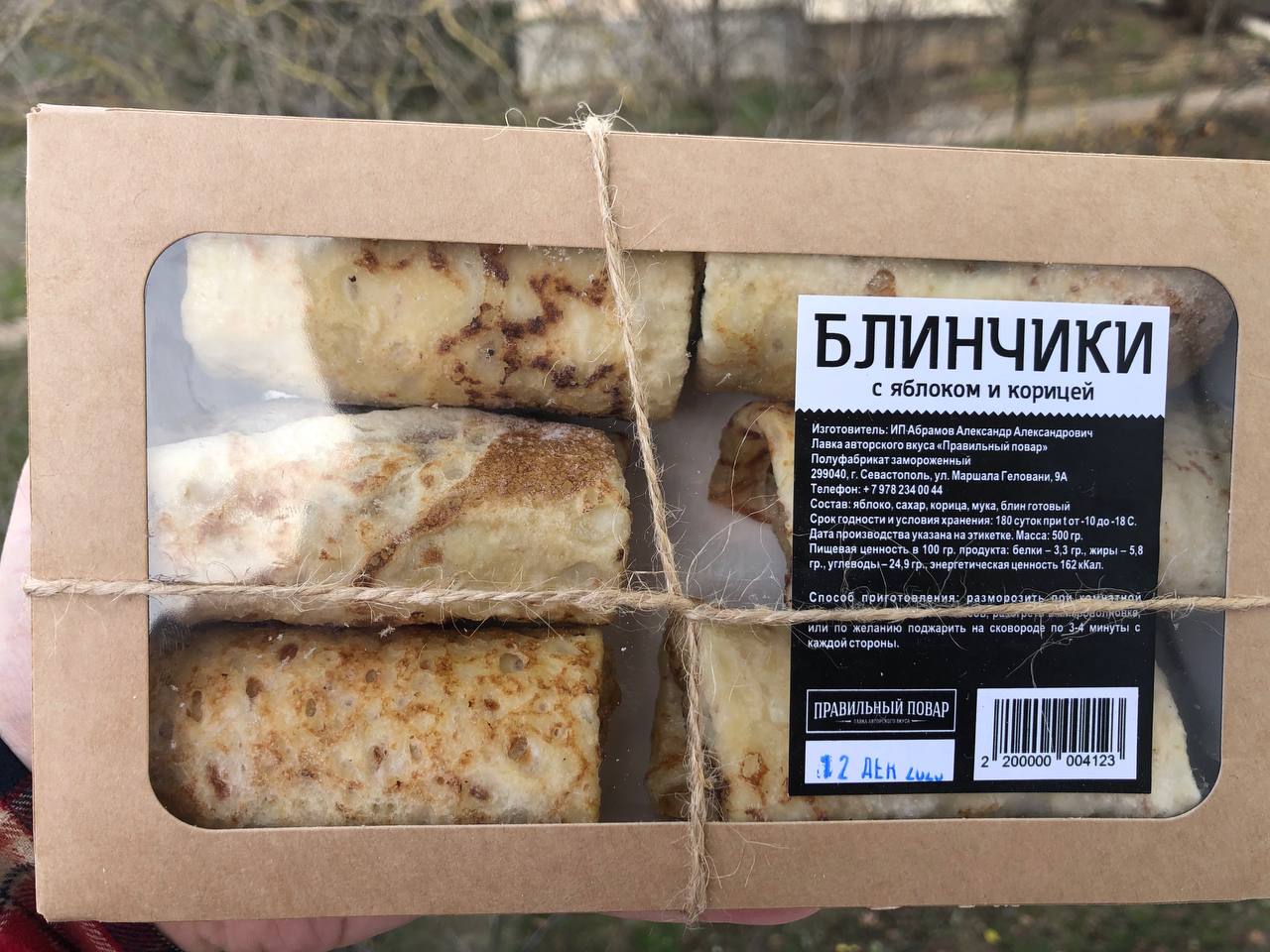 Блинчики с яблоком и корицей 0,500 гр.