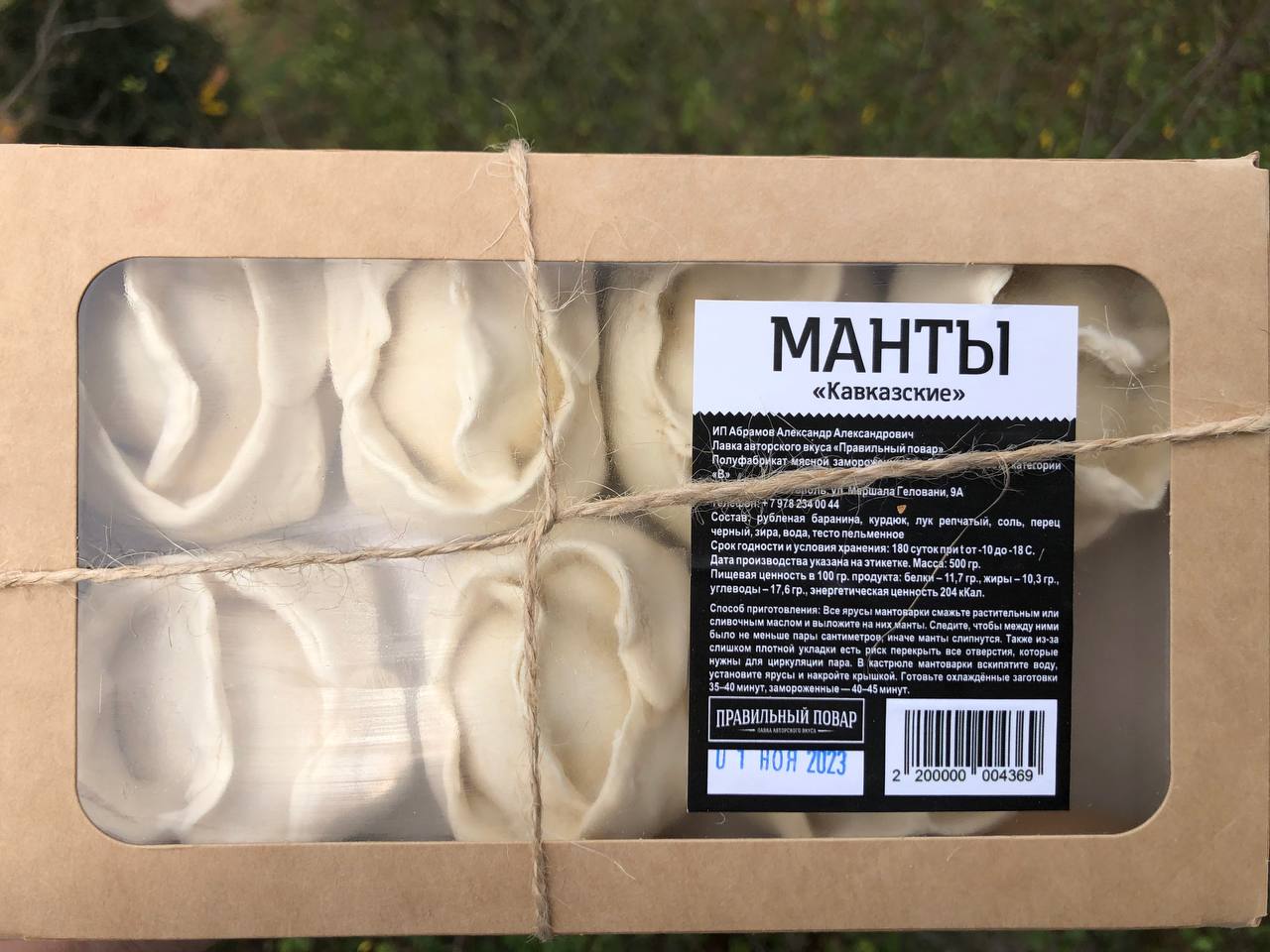 Манты Кавказкие 0,500 гр.