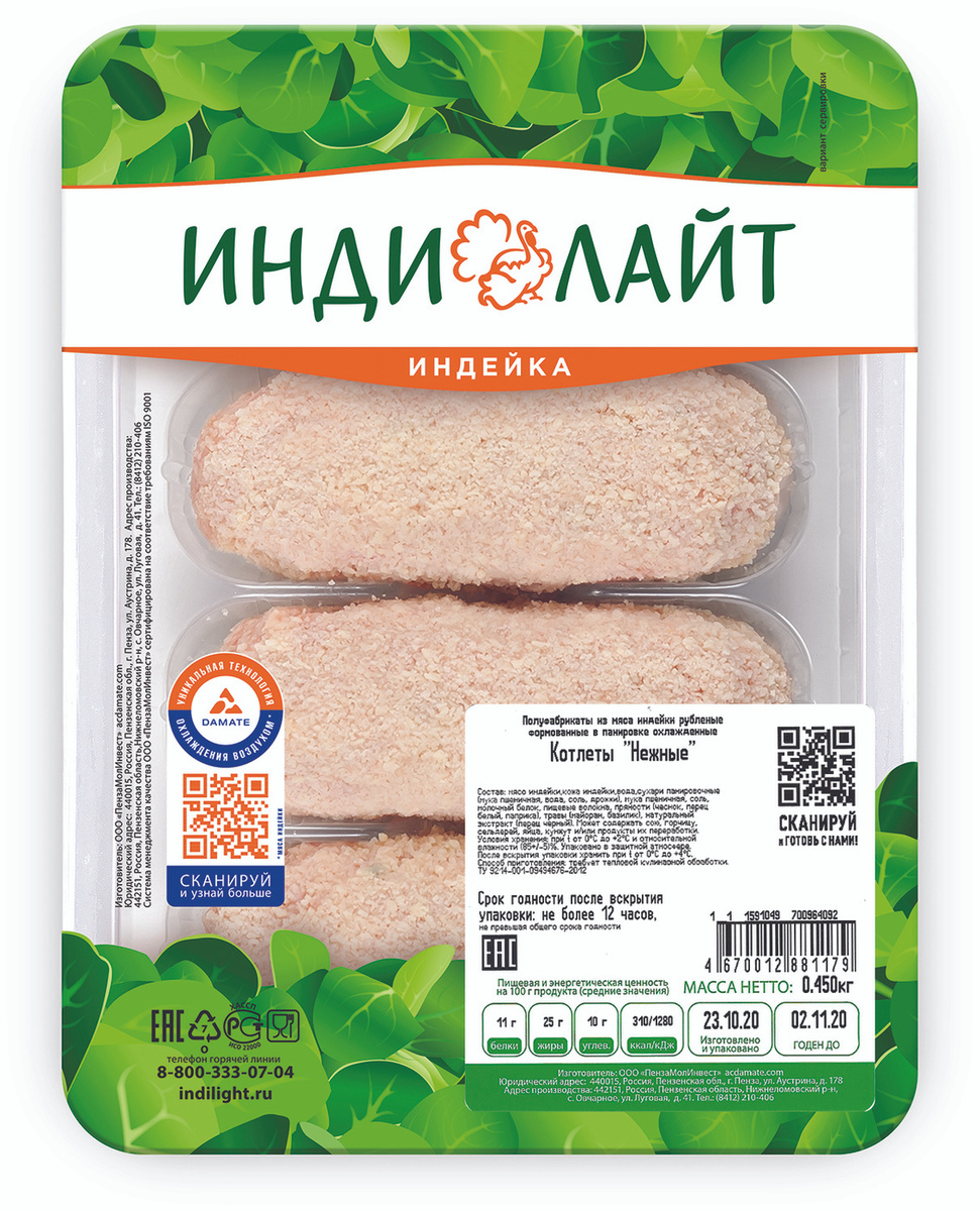 Котлеты "Нежные" 0,450 г. Индилайт