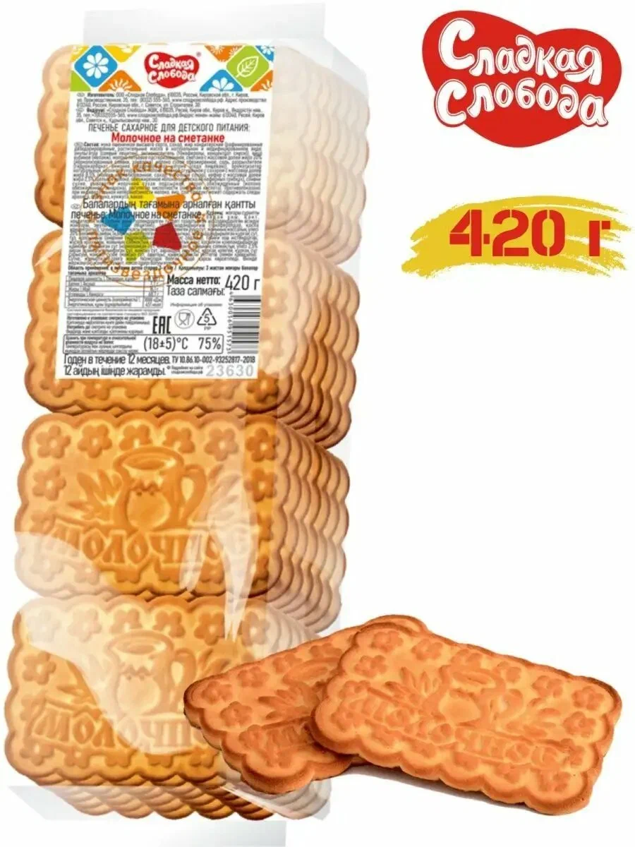 Печенье "Молочное на сметанке" 0,420 гр.