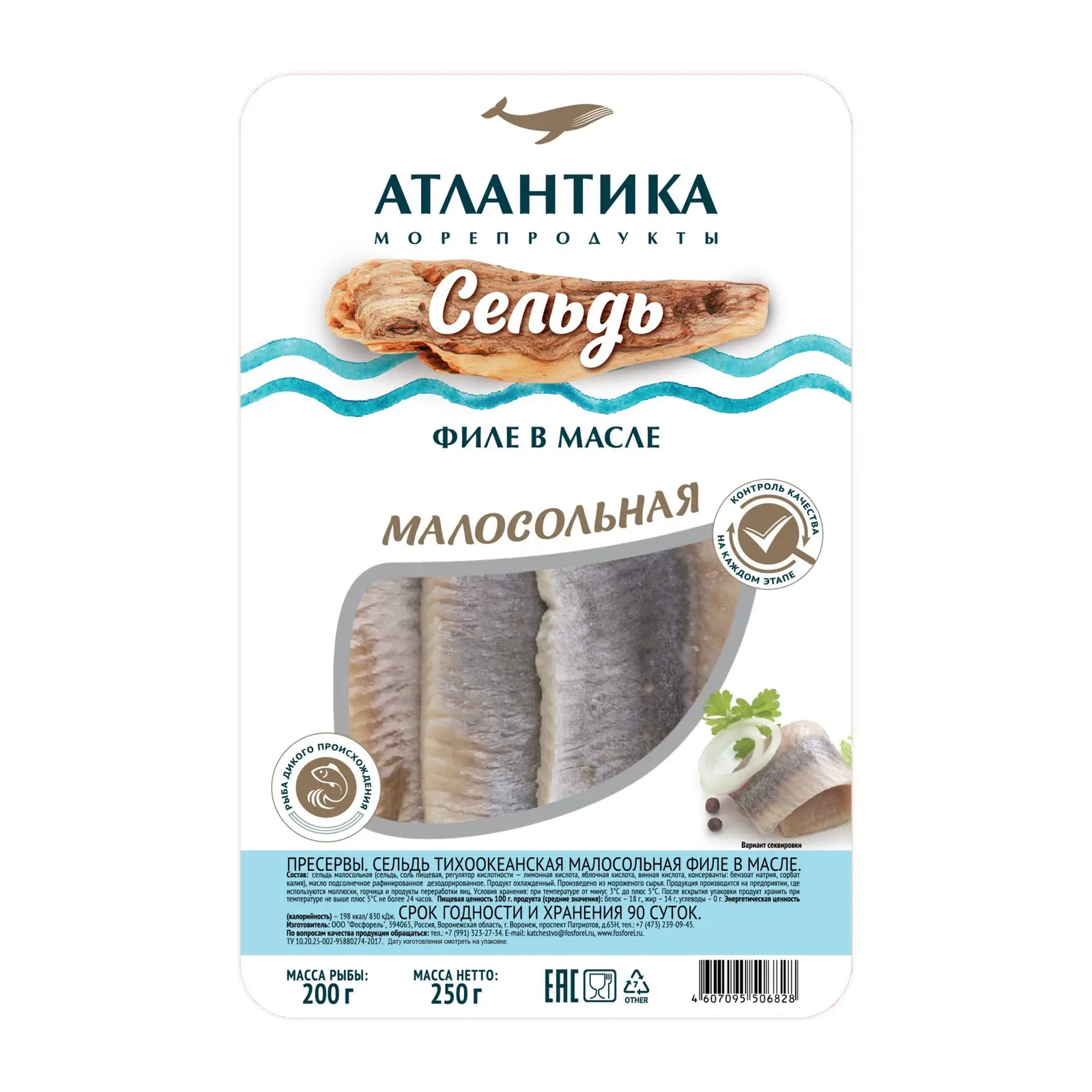 Сельд филе в масле 0,250 г. "Атлантика"