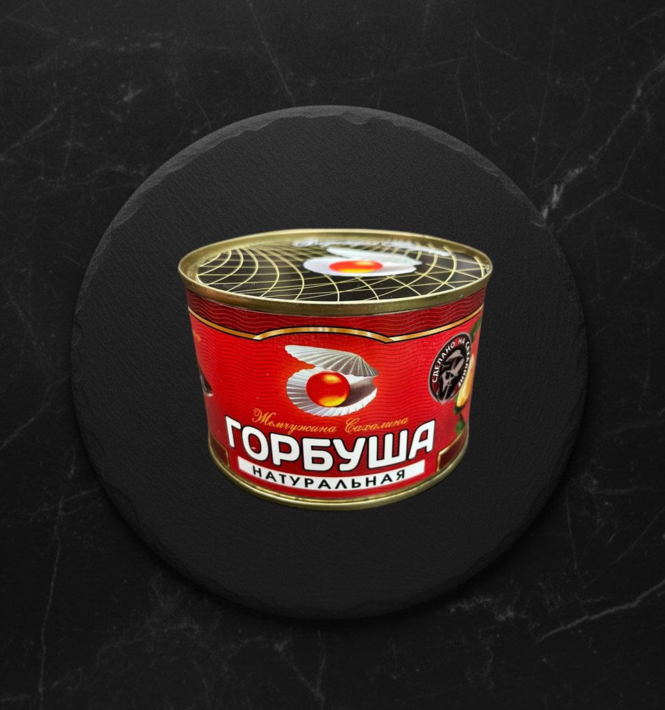Горбуша Натуральная РОСРЕЗЕРВ 245 г