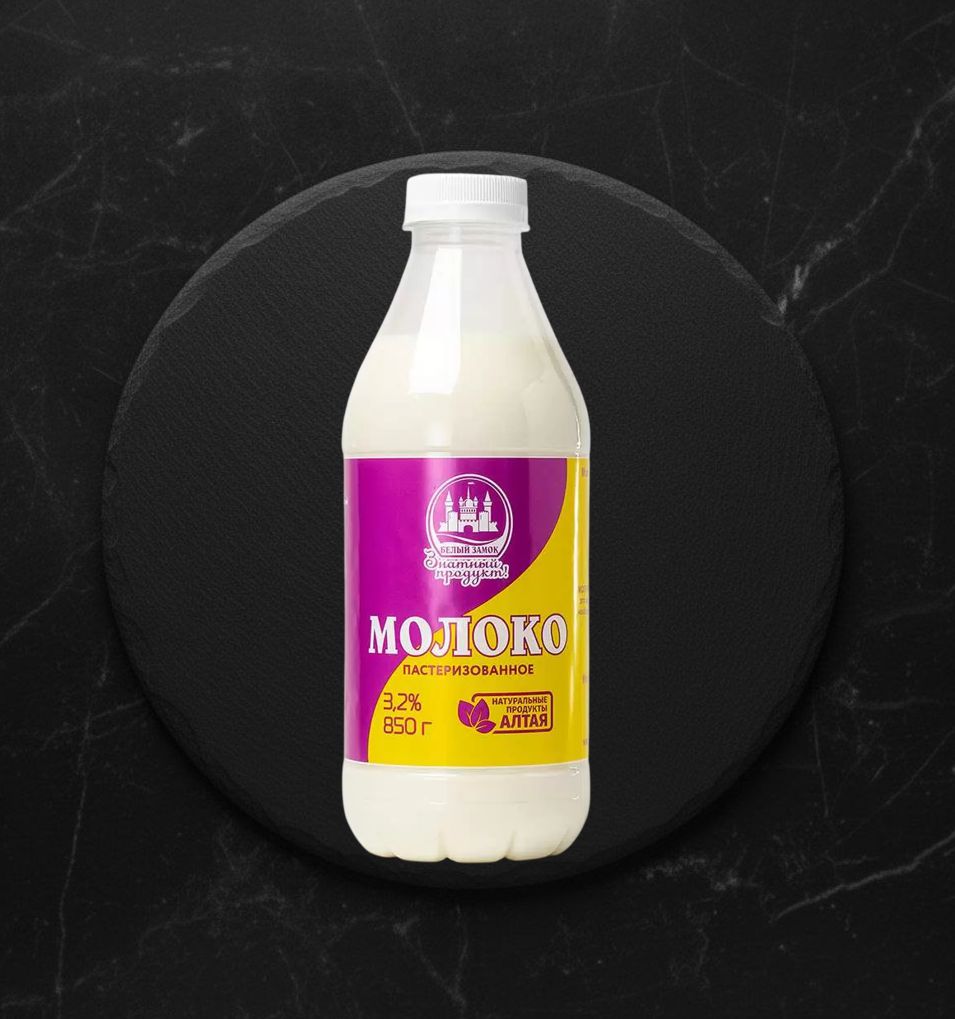 Молоко Российское 3,2% 850г (бутылка)