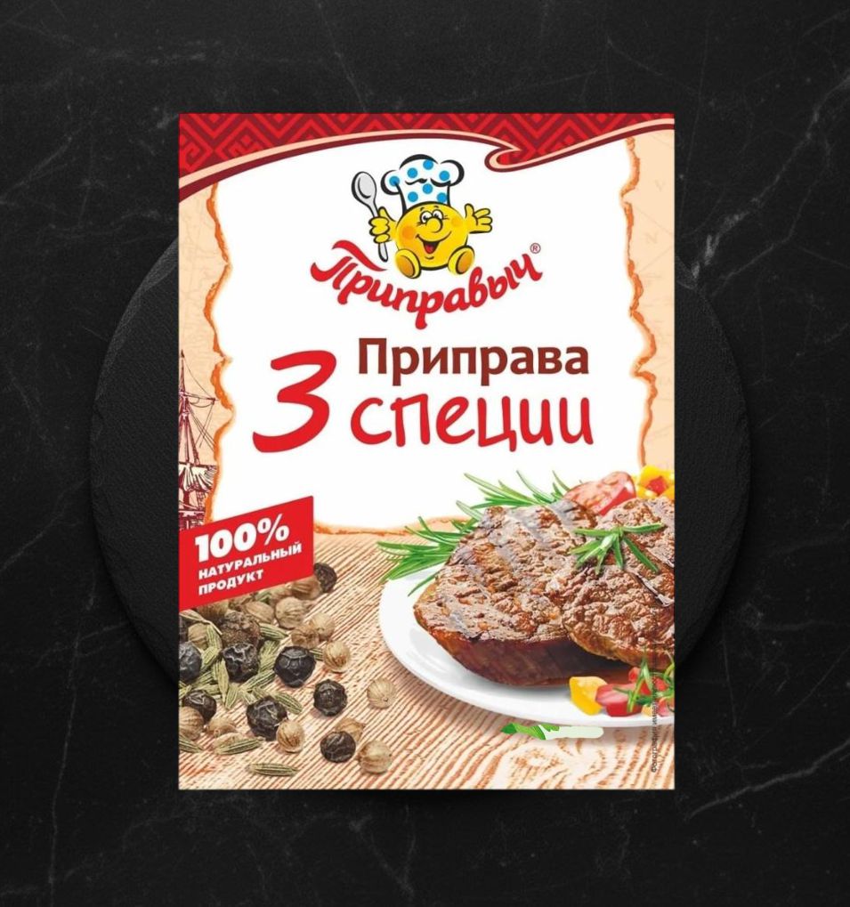 Приправыч приправа 3 специи 15гр