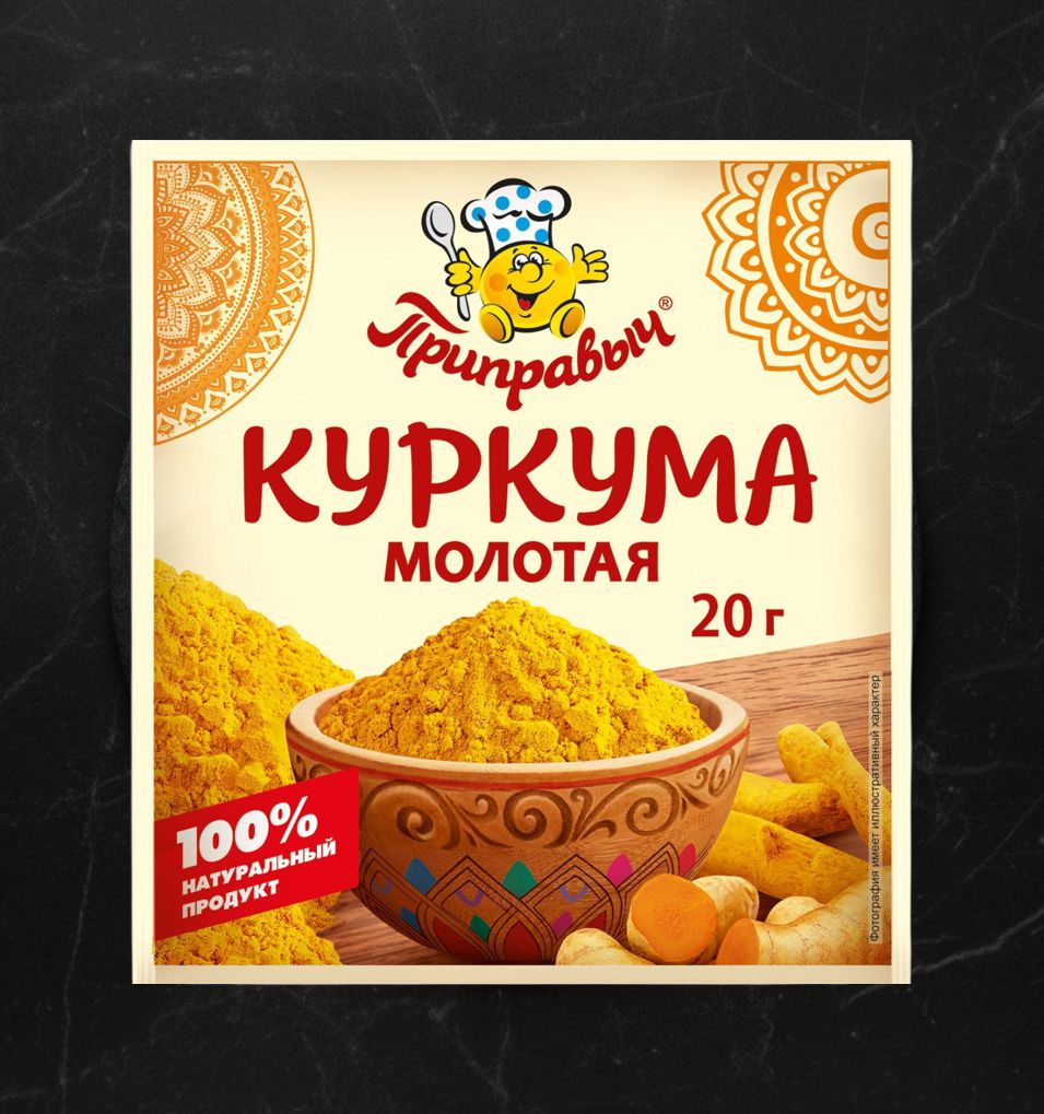 Приправыч куркума молотая 20г