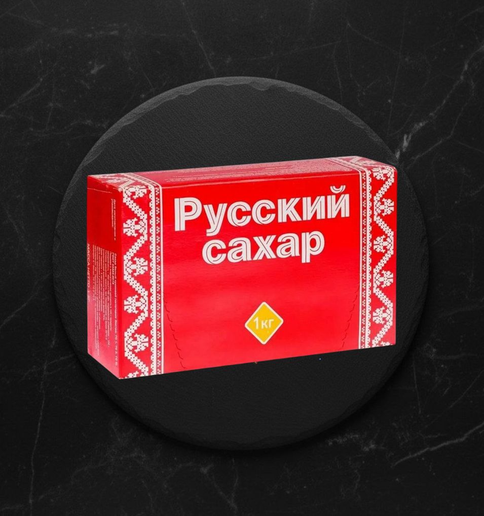 Сахар Русский рафинад 1 кг