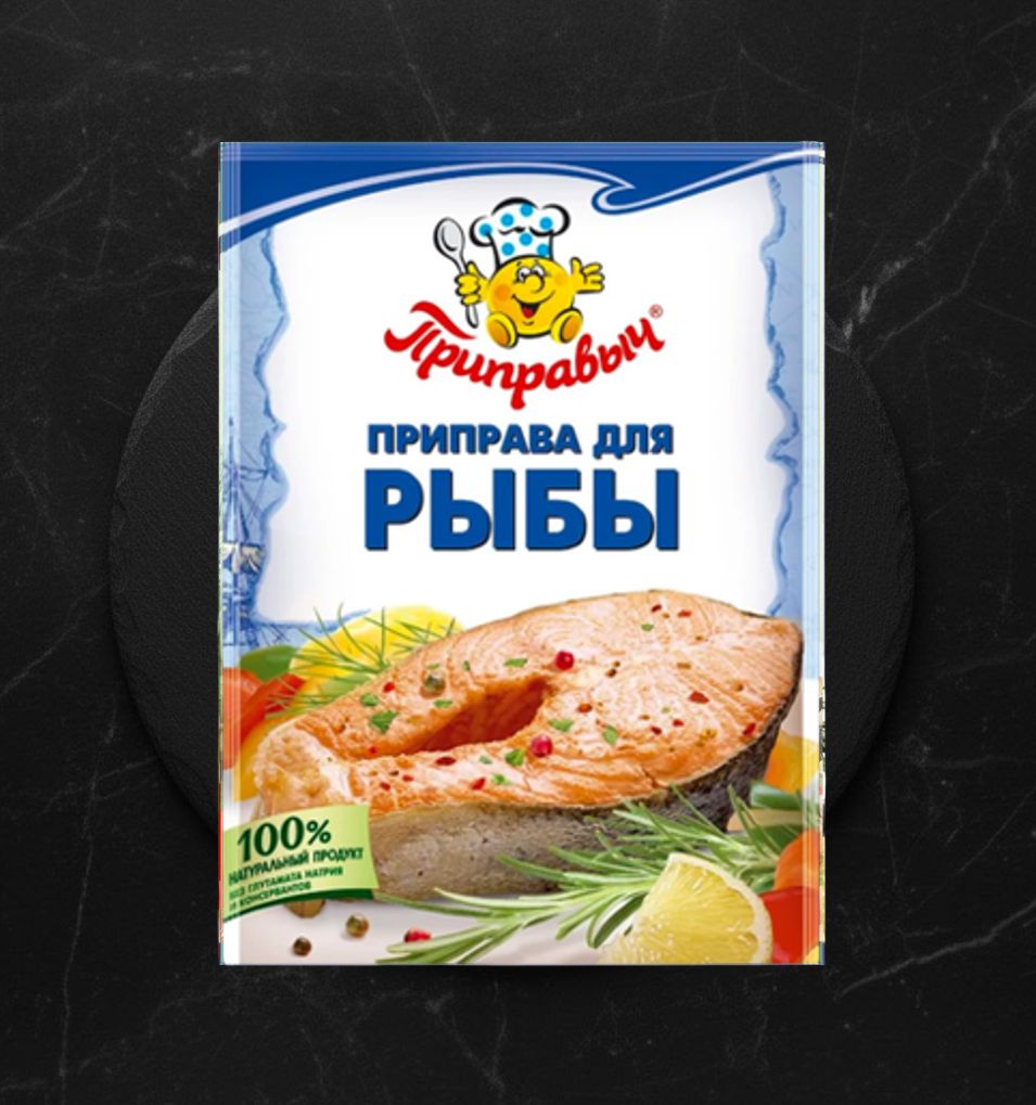 Приправыч приправа для рыбы 15г