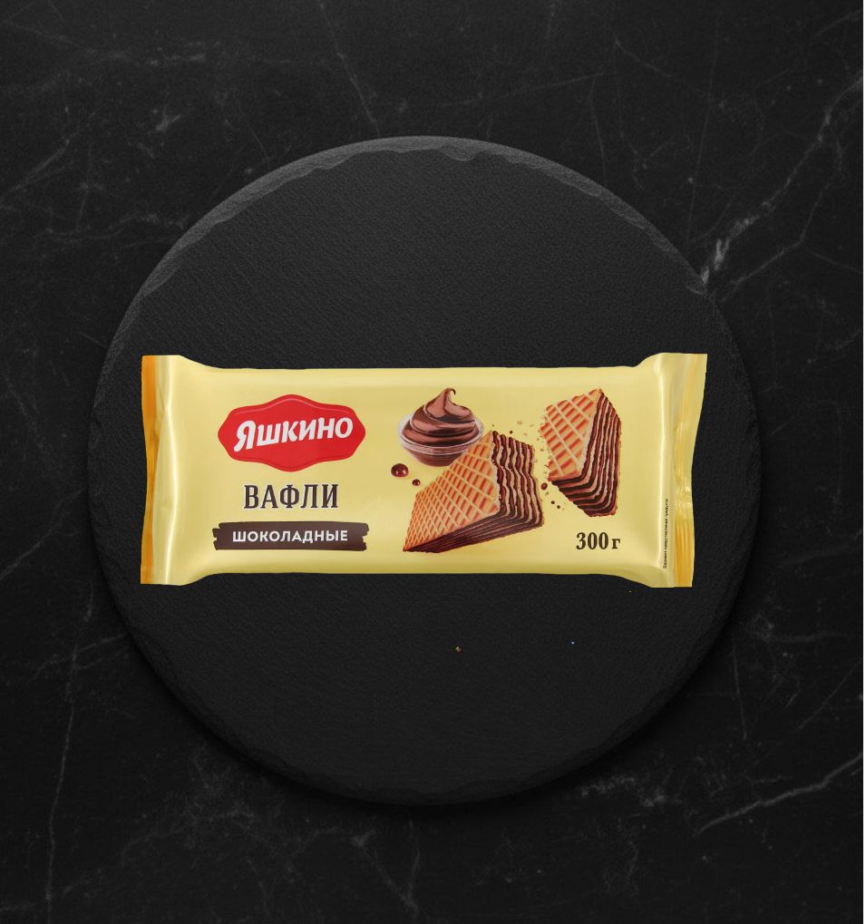 Вафли Шоколадные 300гр Яшкино