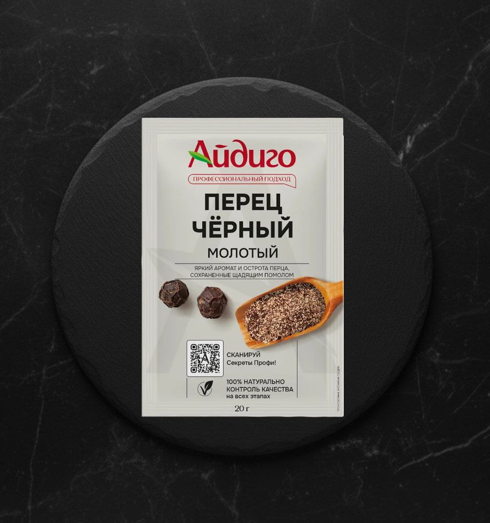 Перец черный мол. 20 г. Айдиго 16/20