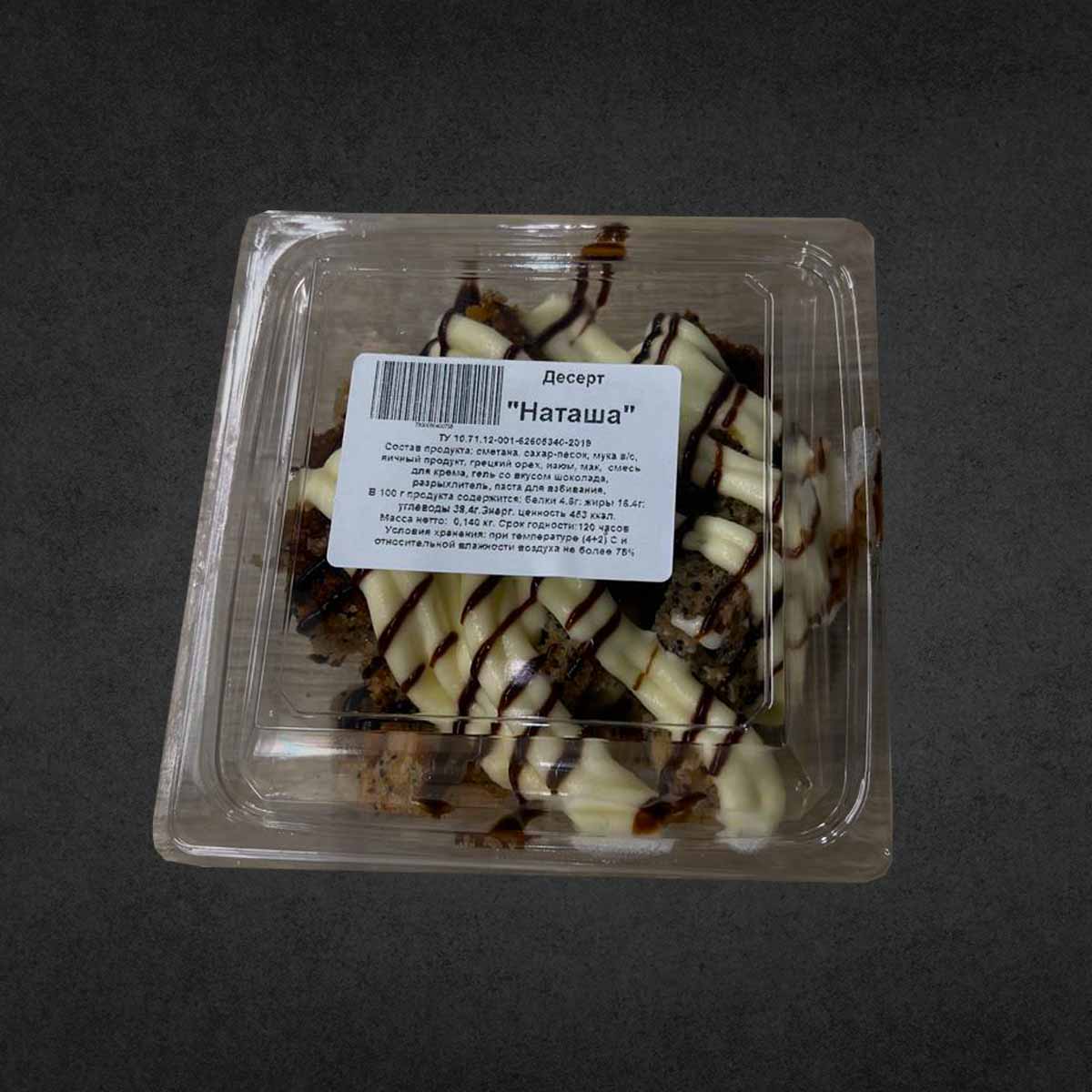 Десерт Наташа 140г КФ Чистопрудненская