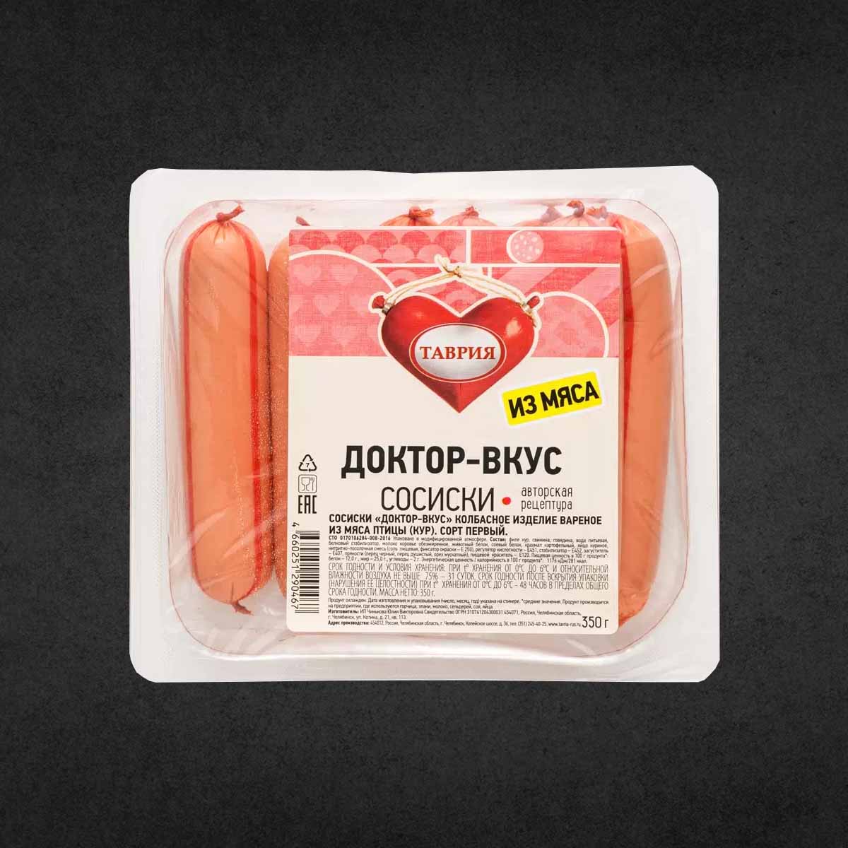 Сосиски Доктор-Вкус 0,35кг