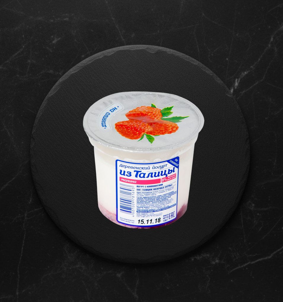Йогурт ложковой Из Талицы малина 8% 130г