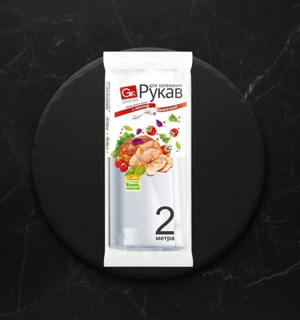 Рукав д/запекания 30см*2м с завязкой Грифон
